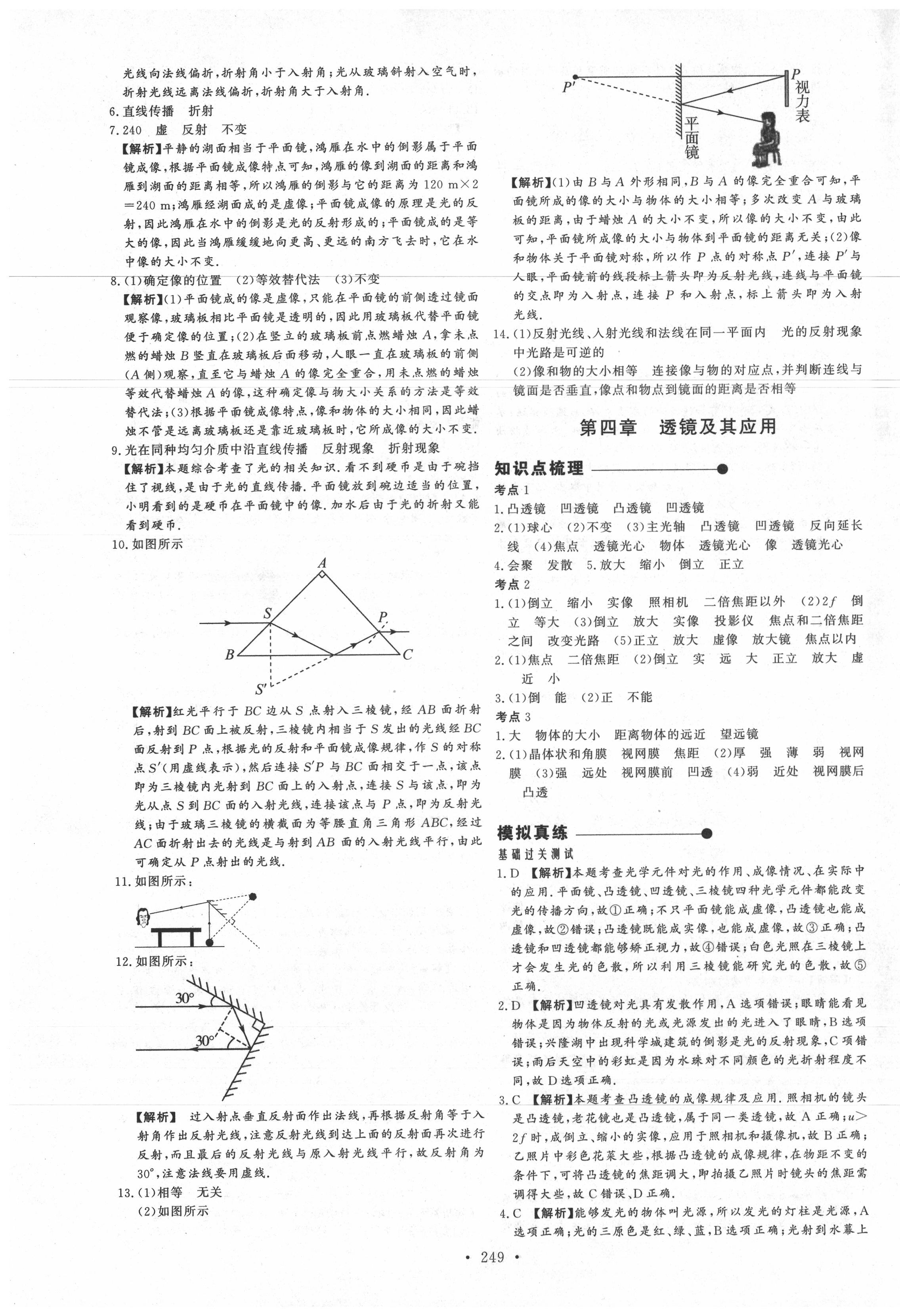 2020年天梯中考全程總復(fù)習(xí)物理魯教版五四制 第5頁