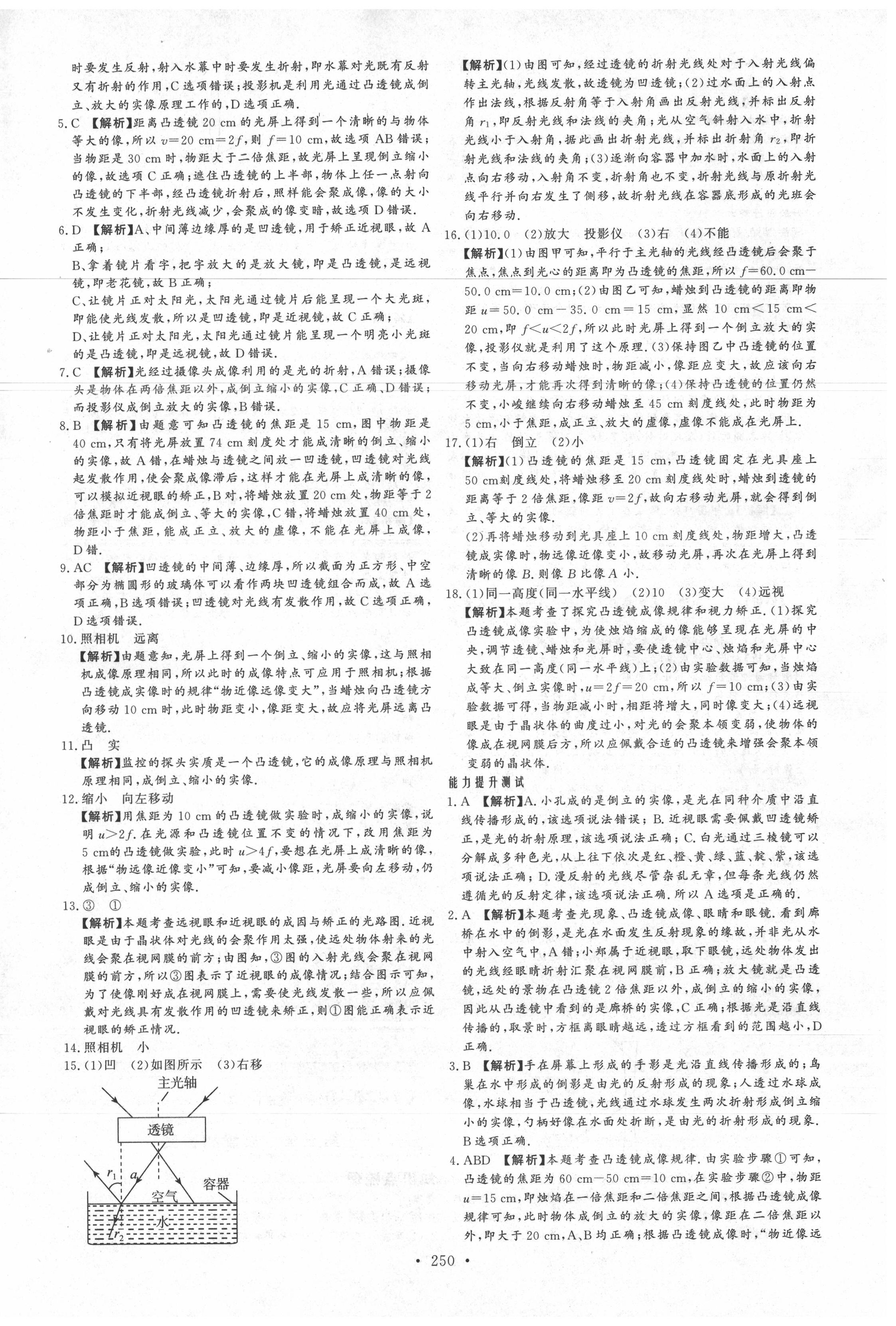 2020年天梯中考全程總復(fù)習物理魯教版五四制 第6頁