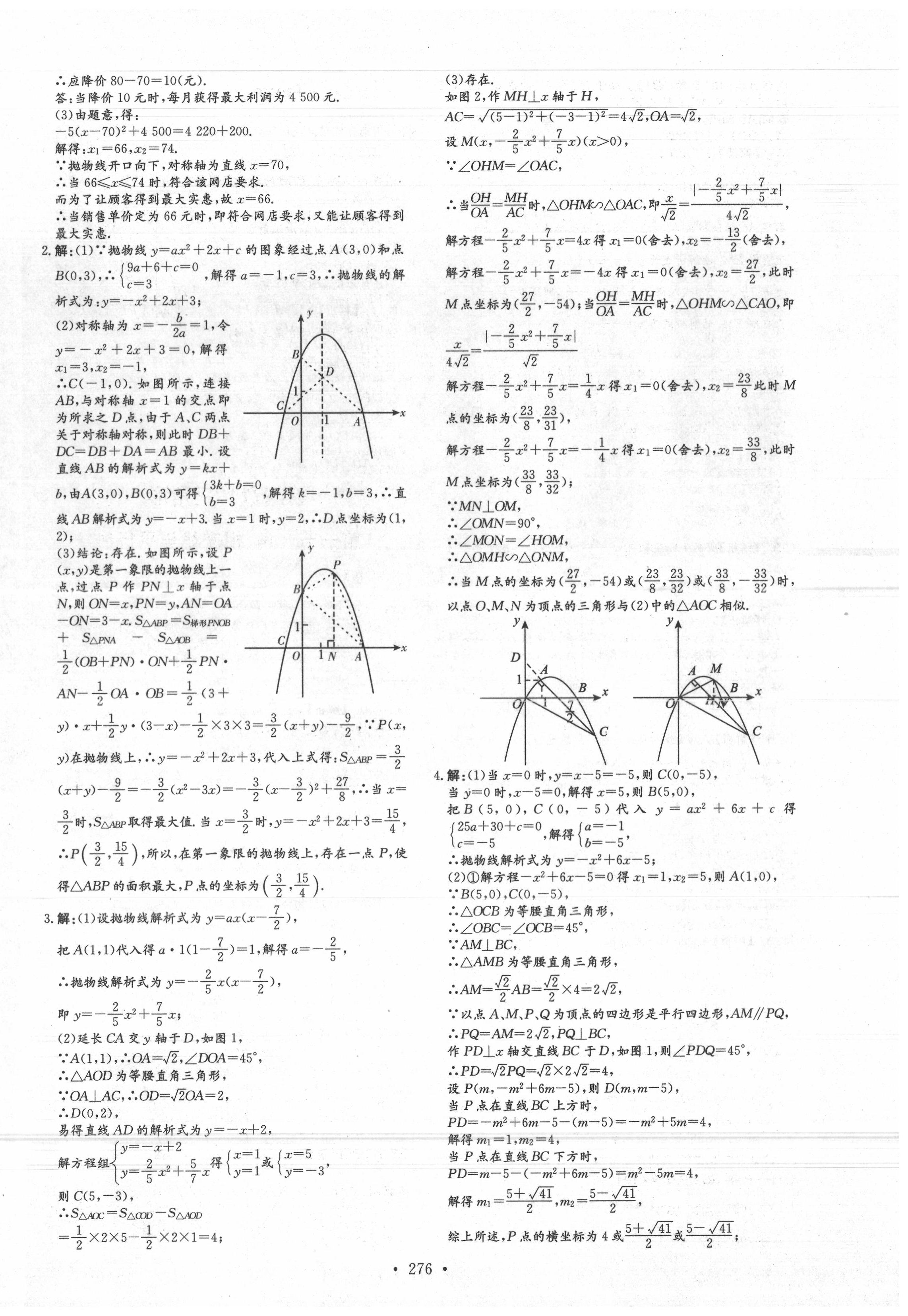 2020年天梯中考全程總復(fù)習(xí)數(shù)學(xué)魯教版五四制 第12頁