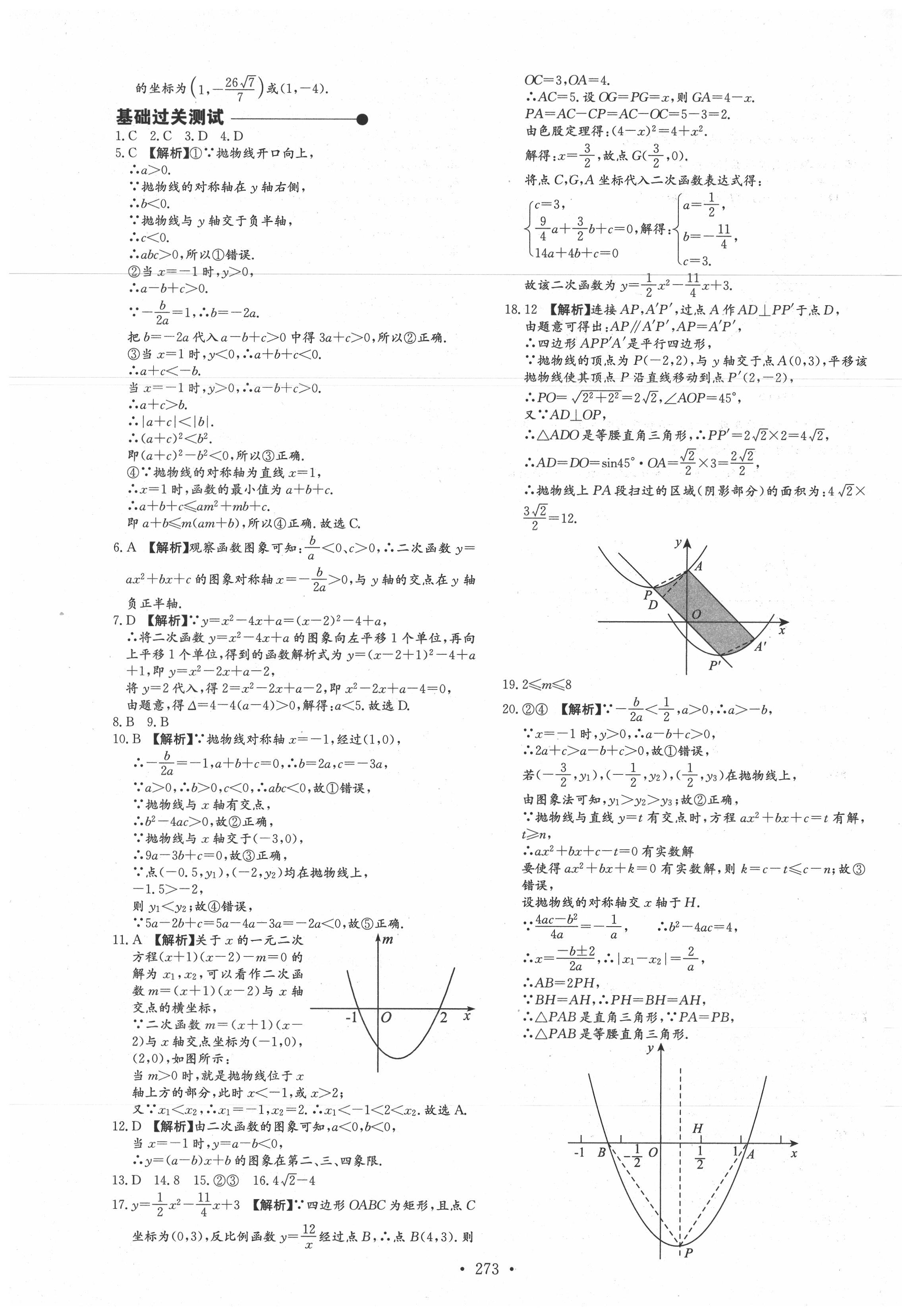 2020年天梯中考全程總復(fù)習(xí)數(shù)學(xué)魯教版五四制 第9頁