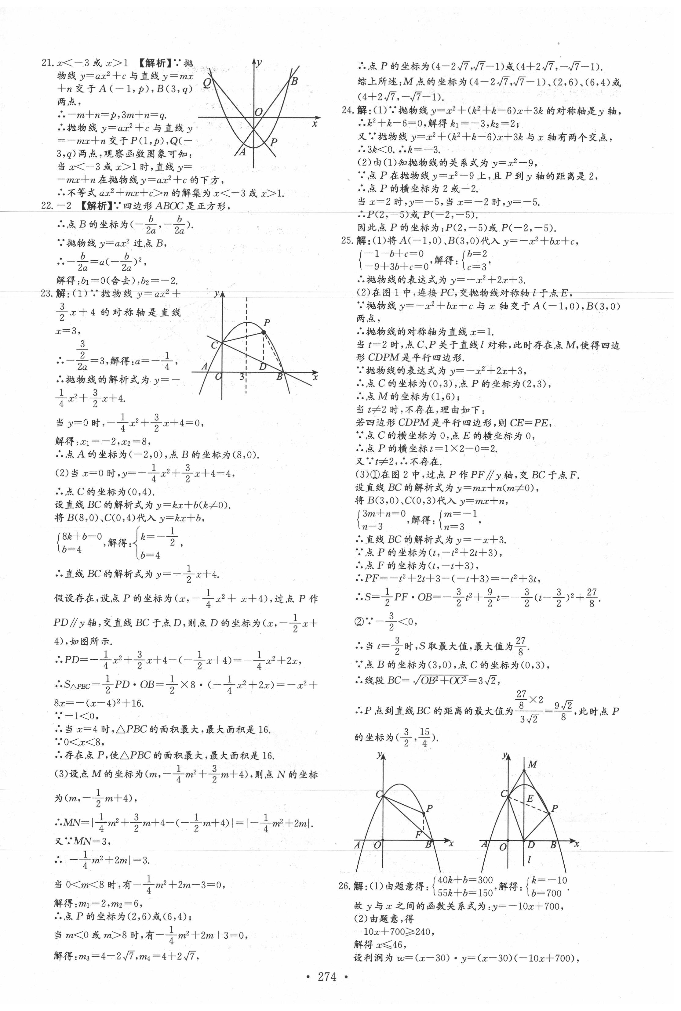 2020年天梯中考全程總復(fù)習數(shù)學魯教版五四制 第10頁