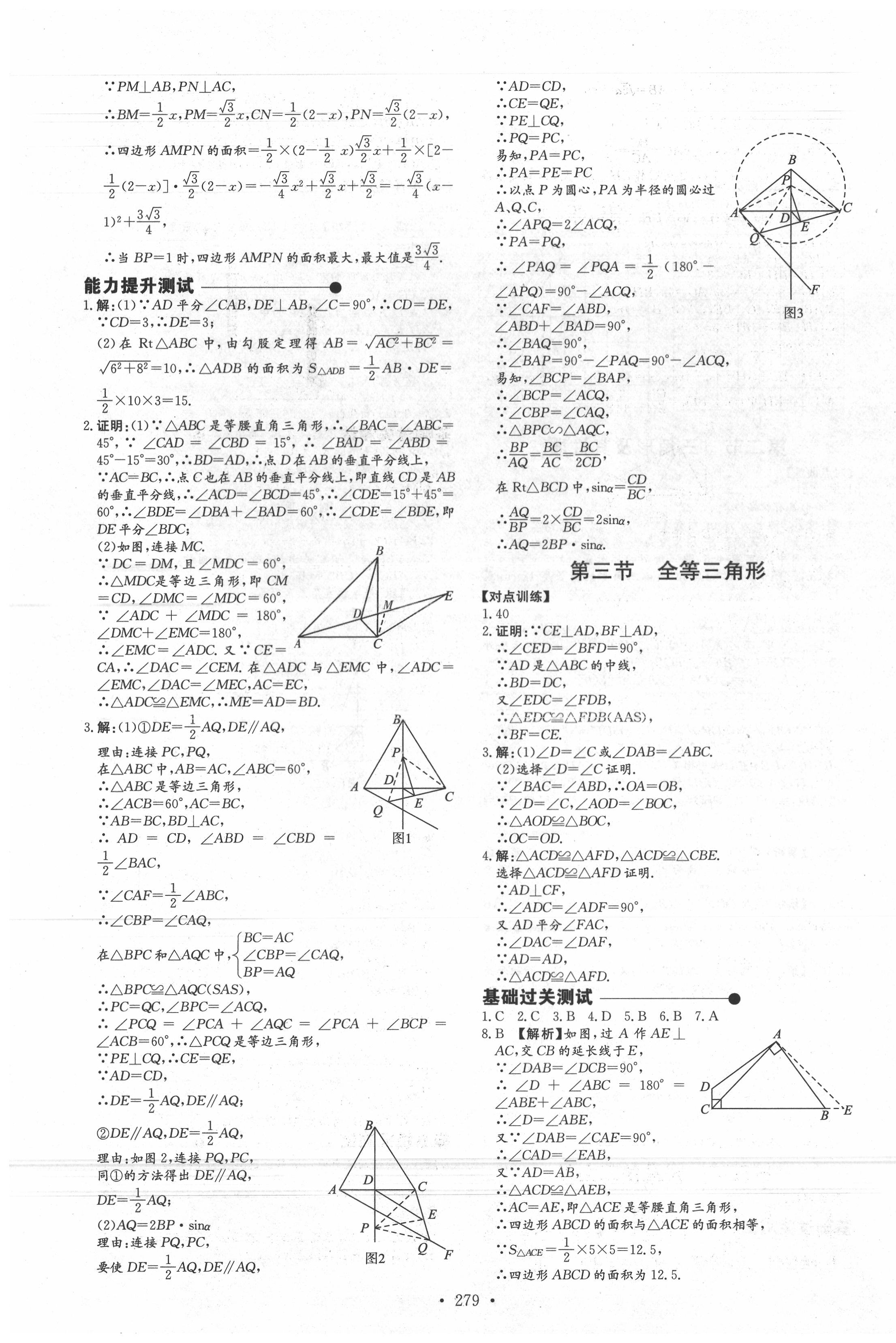 2020年天梯中考全程總復(fù)習(xí)數(shù)學(xué)魯教版五四制 第15頁