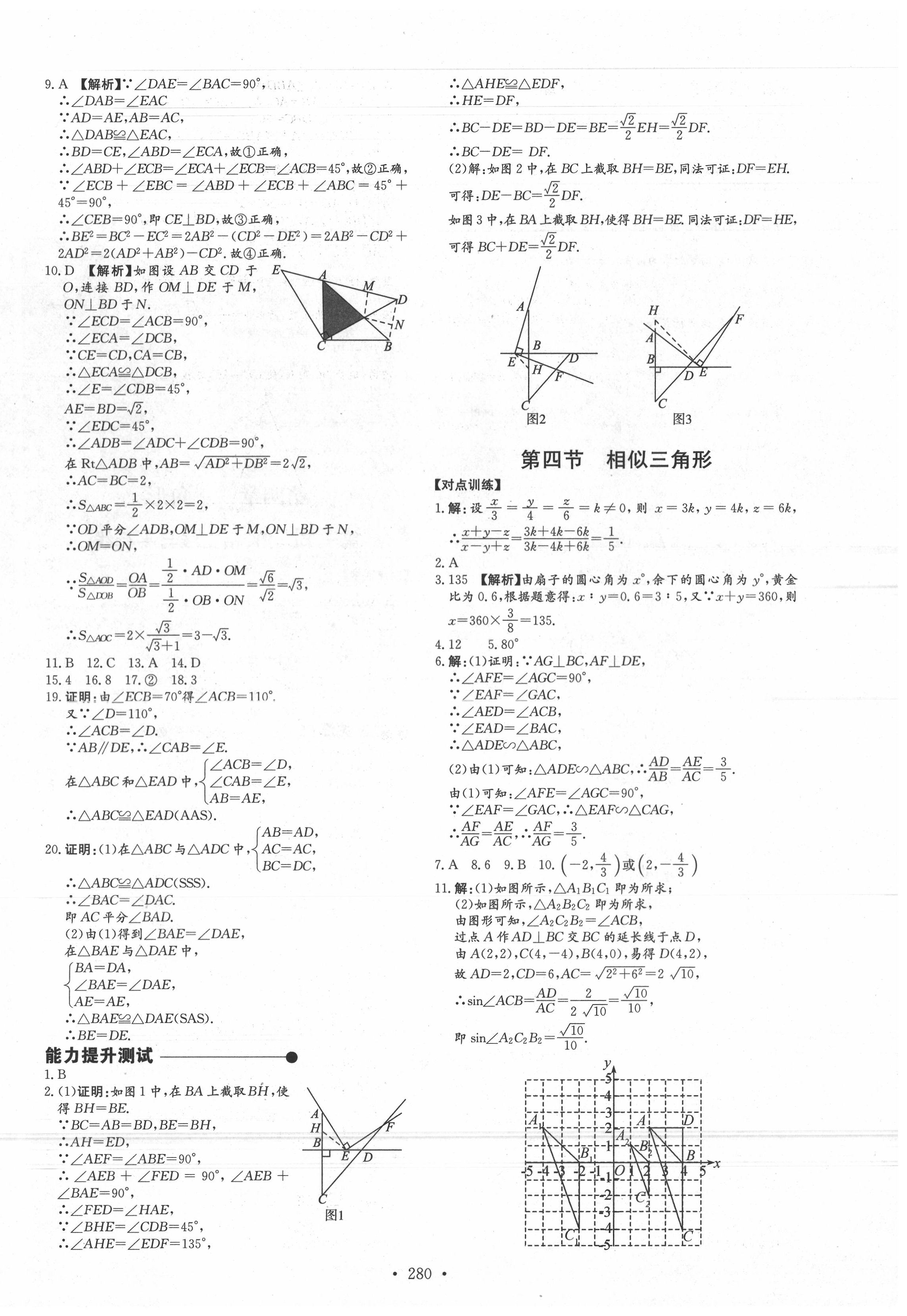 2020年天梯中考全程總復(fù)習(xí)數(shù)學(xué)魯教版五四制 第16頁(yè)