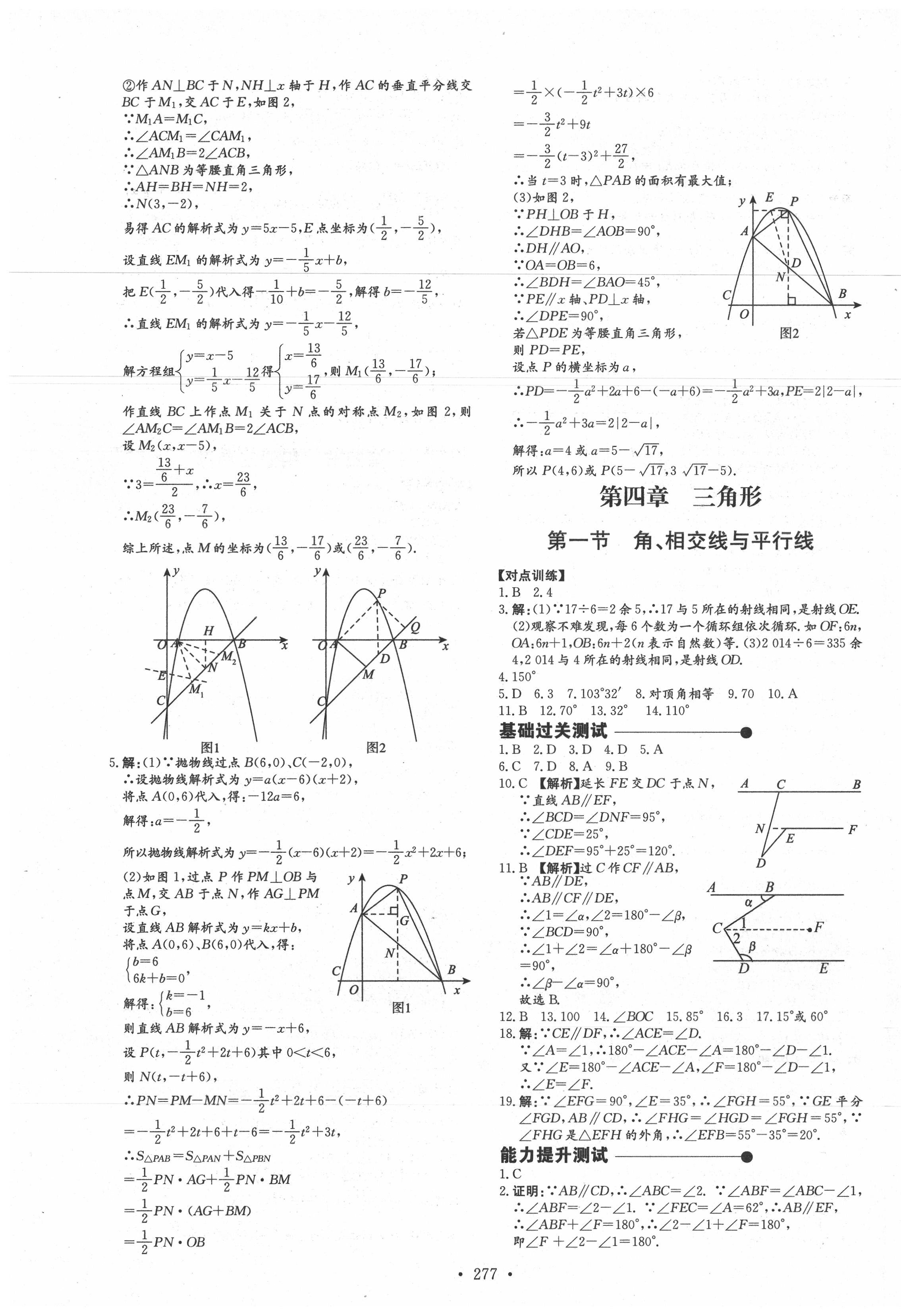 2020年天梯中考全程總復(fù)習(xí)數(shù)學(xué)魯教版五四制 第13頁(yè)