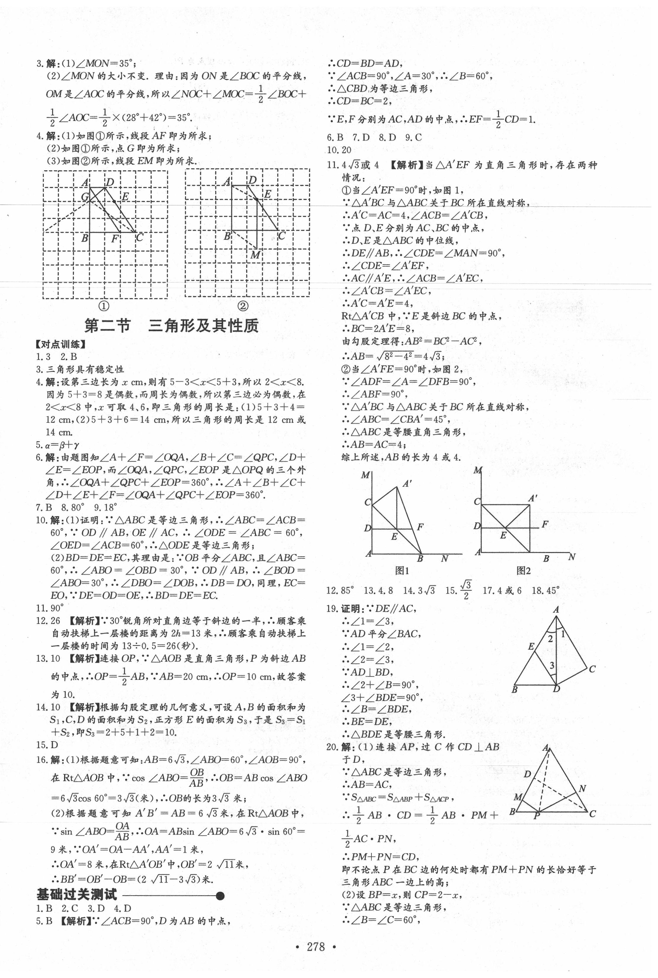 2020年天梯中考全程總復習數(shù)學魯教版五四制 第14頁