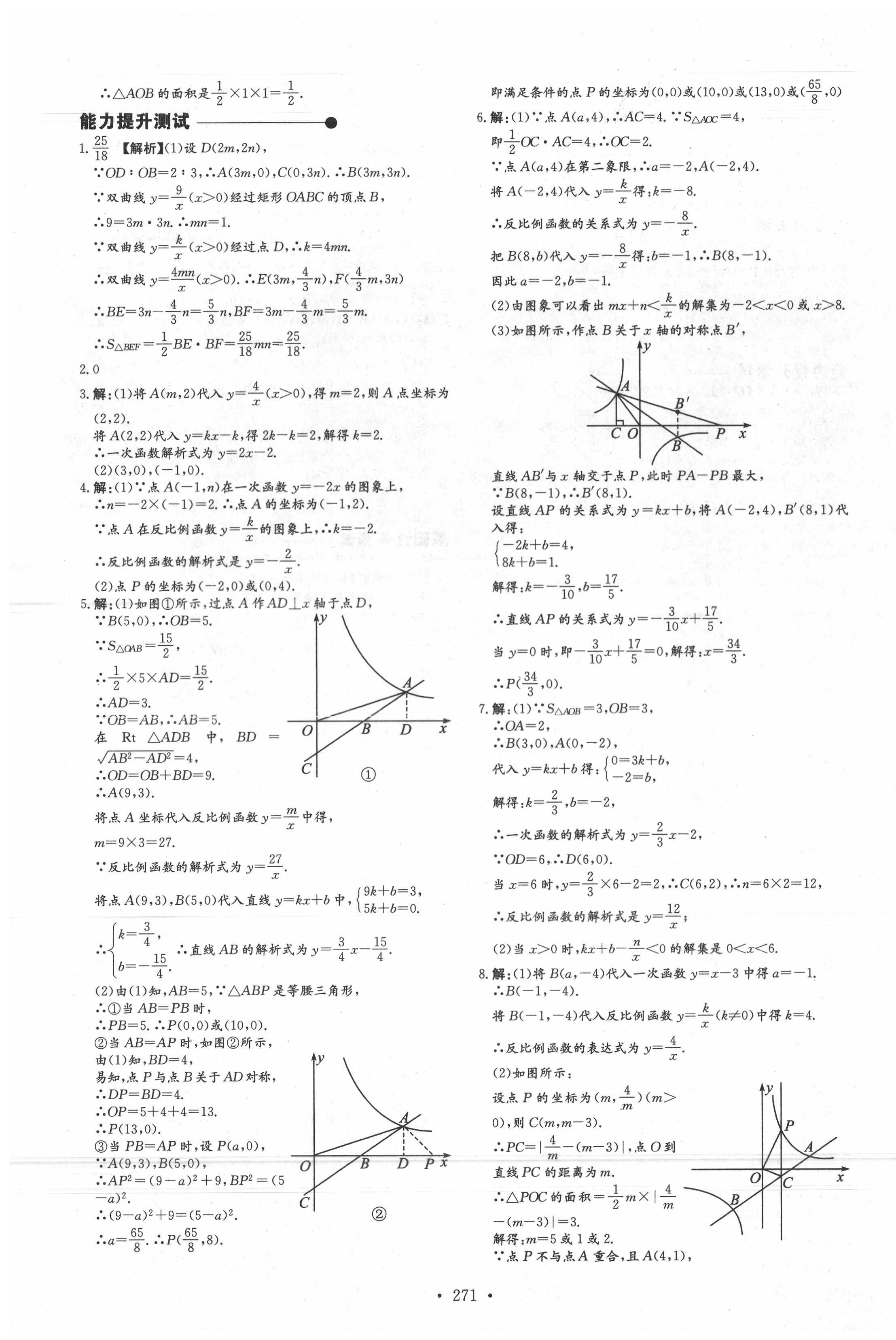 2020年天梯中考全程總復(fù)習(xí)數(shù)學(xué)魯教版五四制 第7頁(yè)