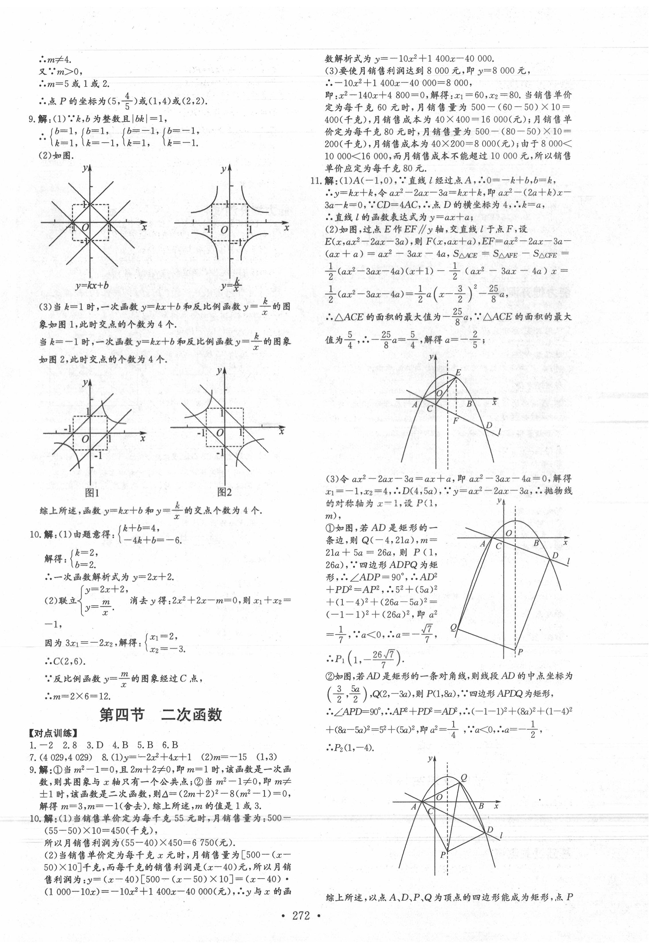 2020年天梯中考全程總復(fù)習(xí)數(shù)學(xué)魯教版五四制 第8頁