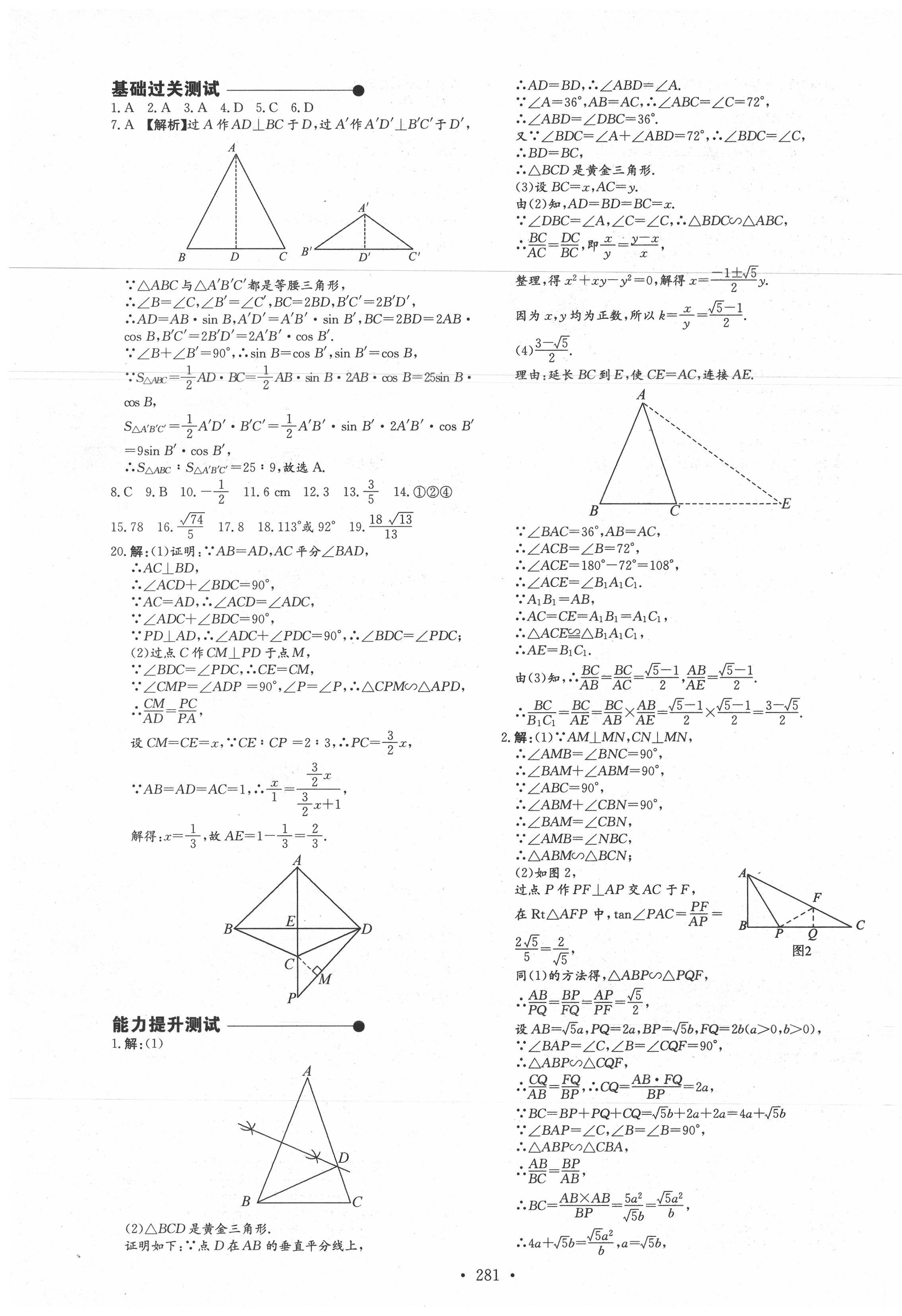 2020年天梯中考全程總復(fù)習(xí)數(shù)學(xué)魯教版五四制 第17頁