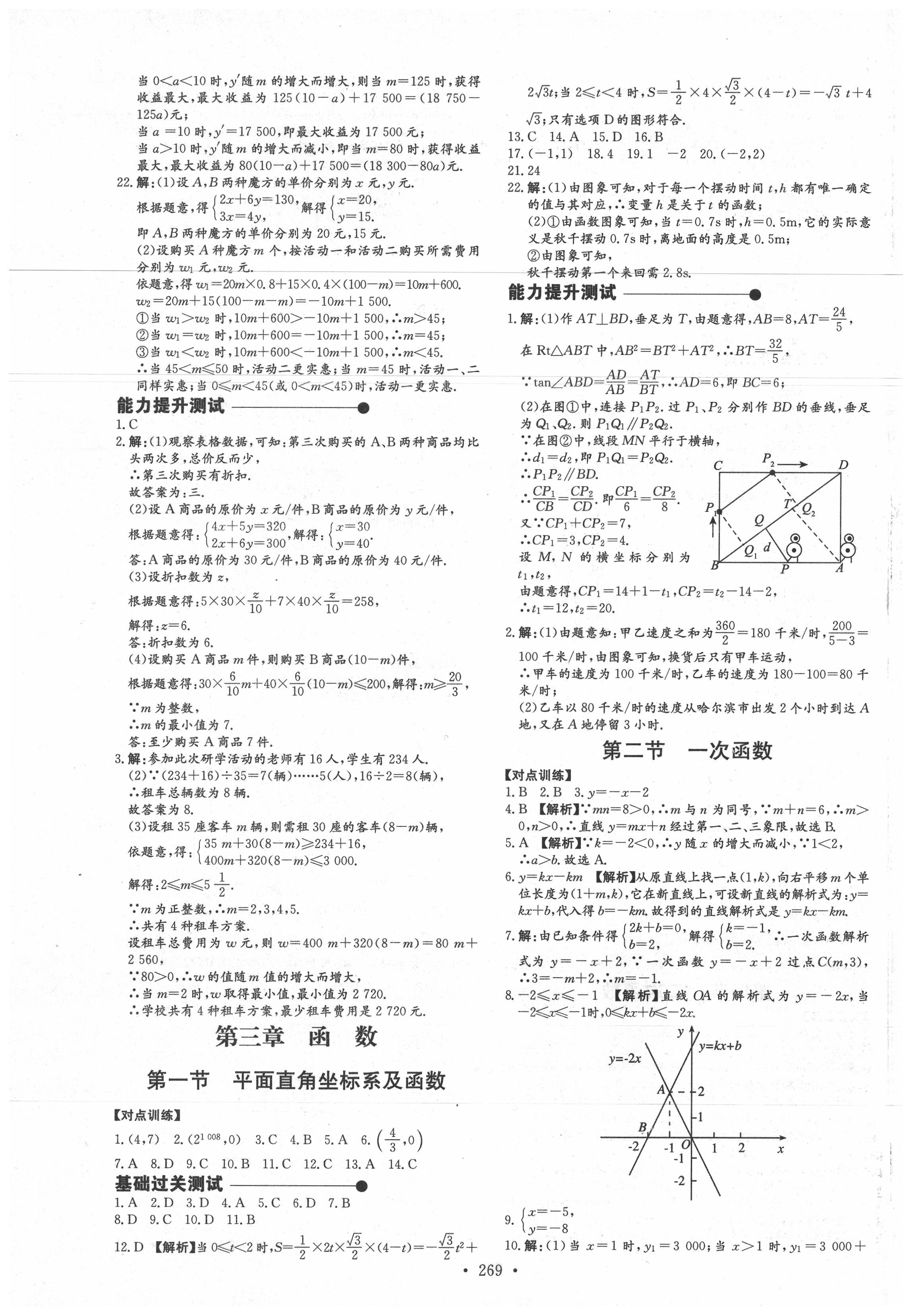 2020年天梯中考全程總復(fù)習(xí)數(shù)學(xué)魯教版五四制 第5頁