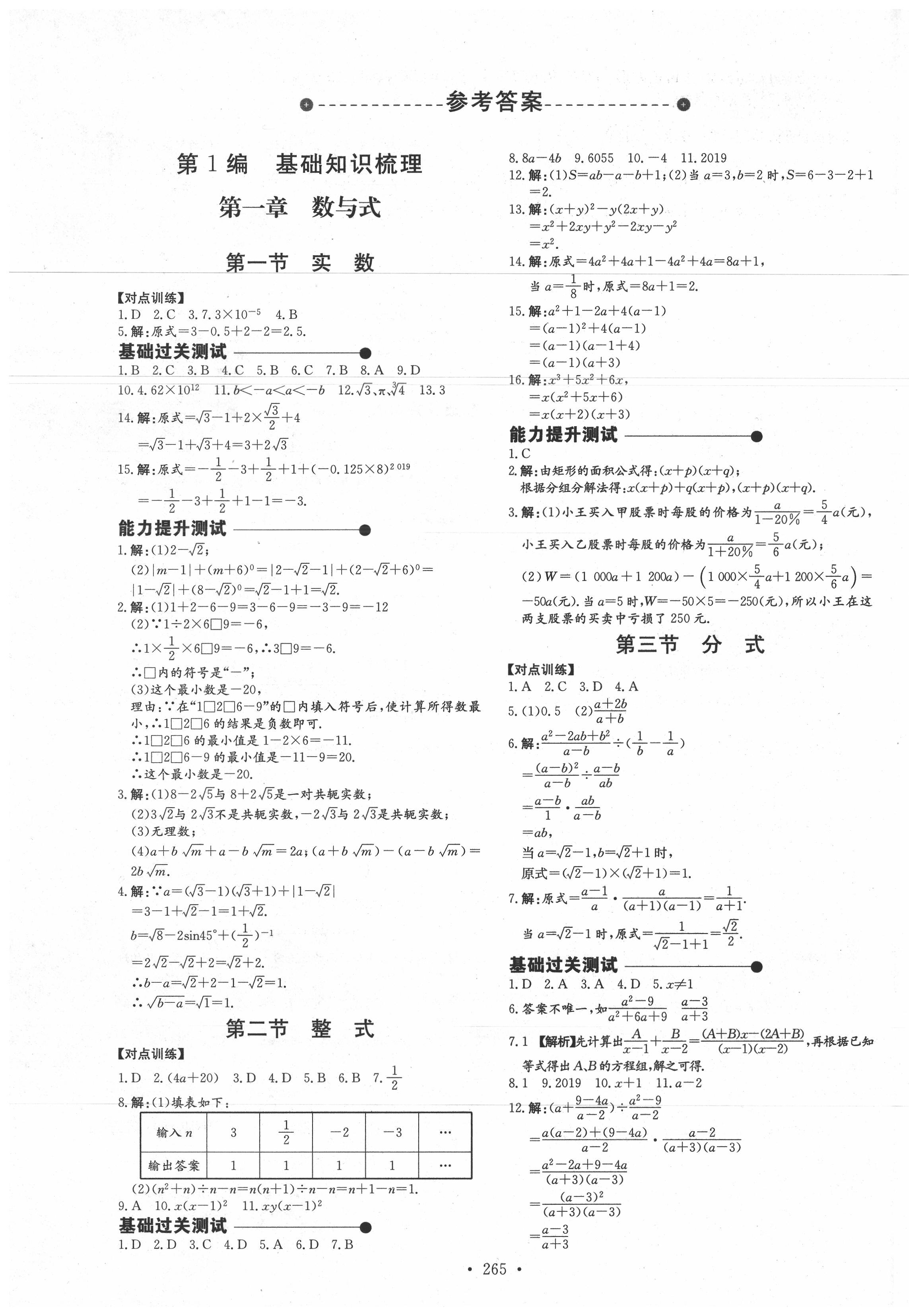 2020年天梯中考全程總復(fù)習(xí)數(shù)學(xué)魯教版五四制 第1頁