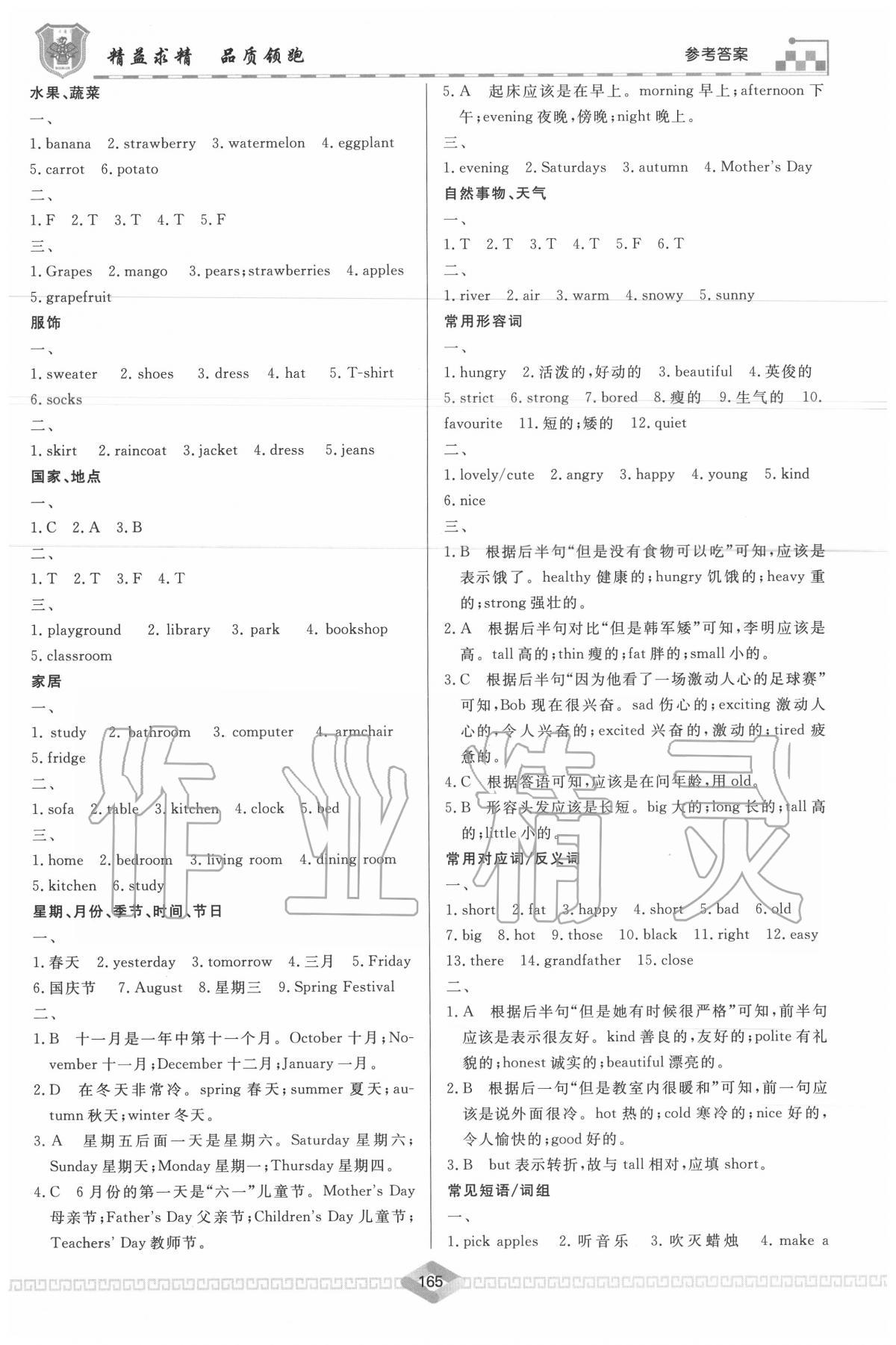 2020年一飛沖天小升初全程總復(fù)習(xí)英語 第5頁