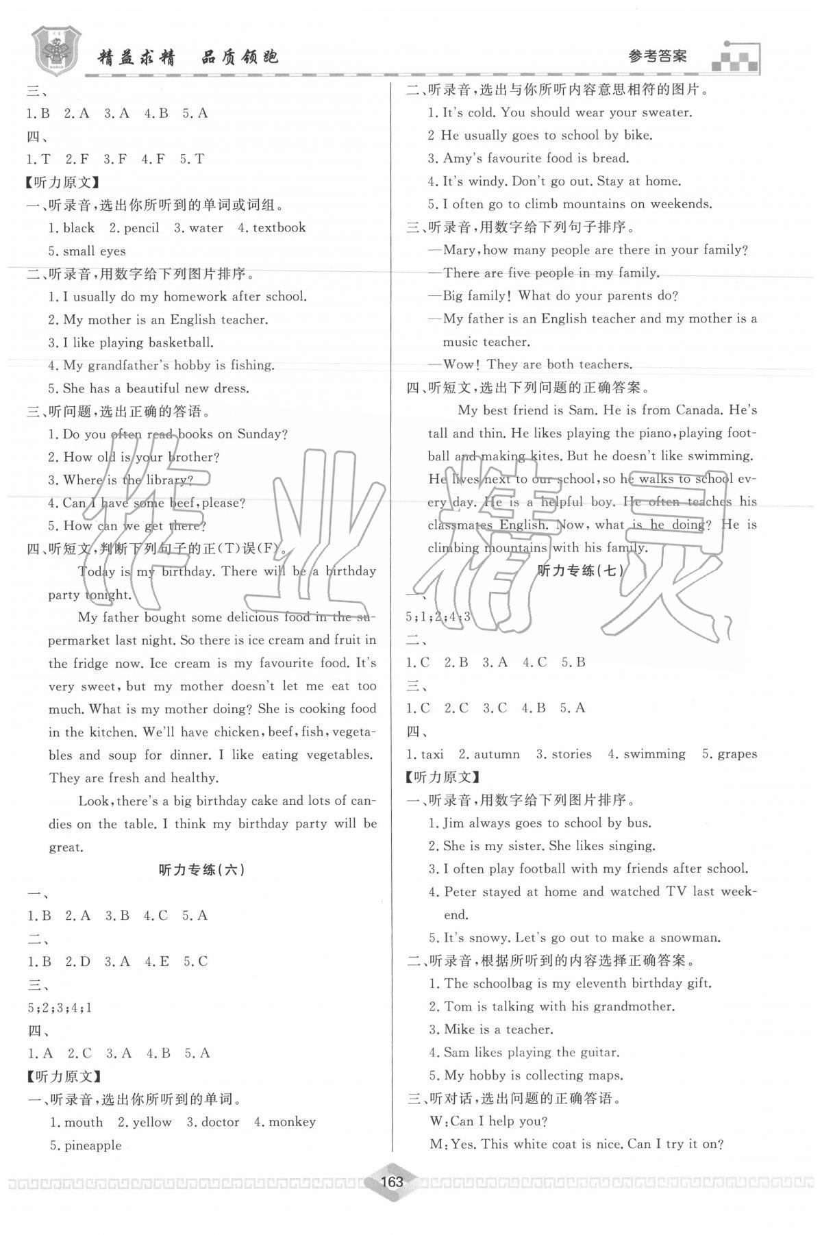 2020年一飛沖天小升初全程總復(fù)習(xí)英語(yǔ) 第3頁(yè)