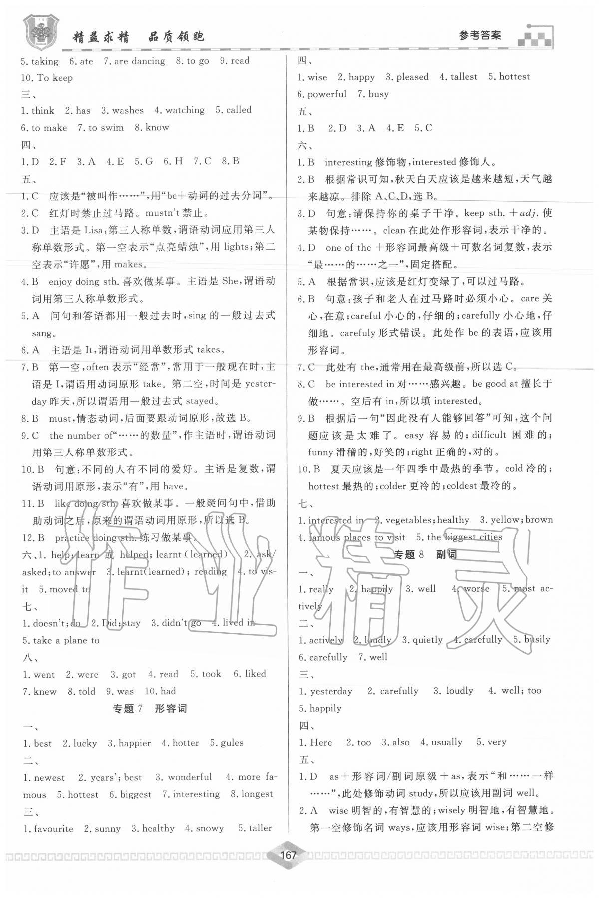 2020年一飞冲天小升初全程总复习英语 第7页