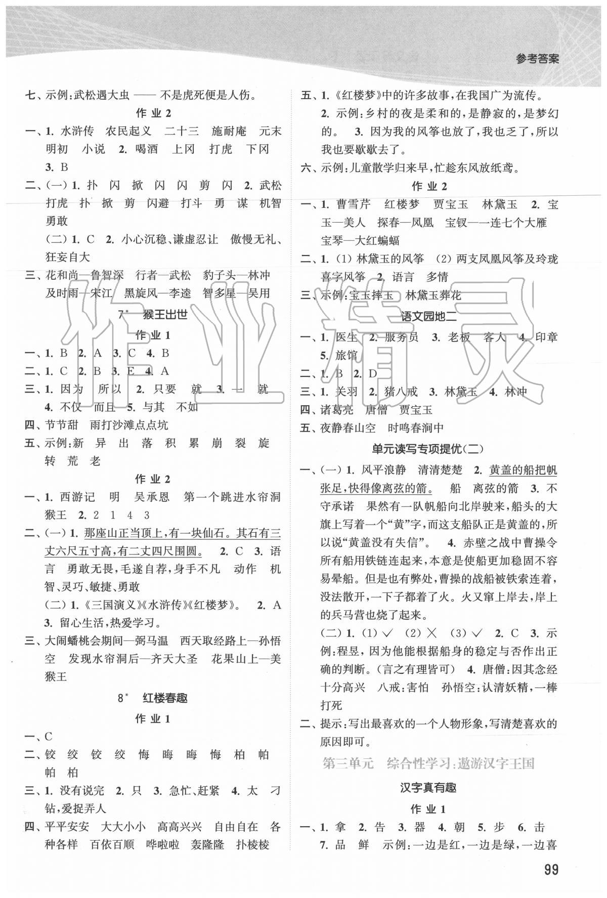 2020年金色課堂課時(shí)作業(yè)本五年級(jí)語文下冊(cè)人教版 第3頁