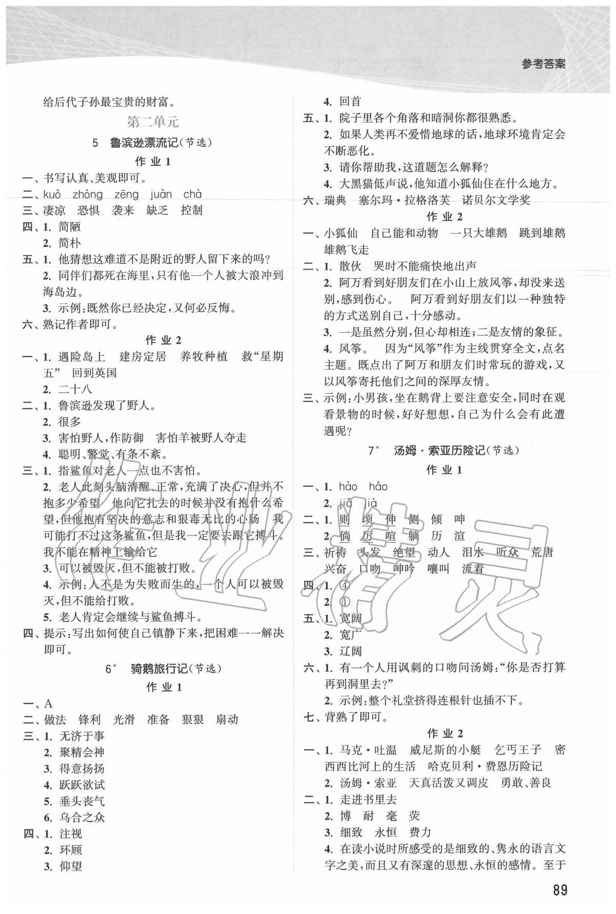 2020年金色課堂課時(shí)作業(yè)本六年級(jí)語(yǔ)文下冊(cè)人教版 第3頁(yè)