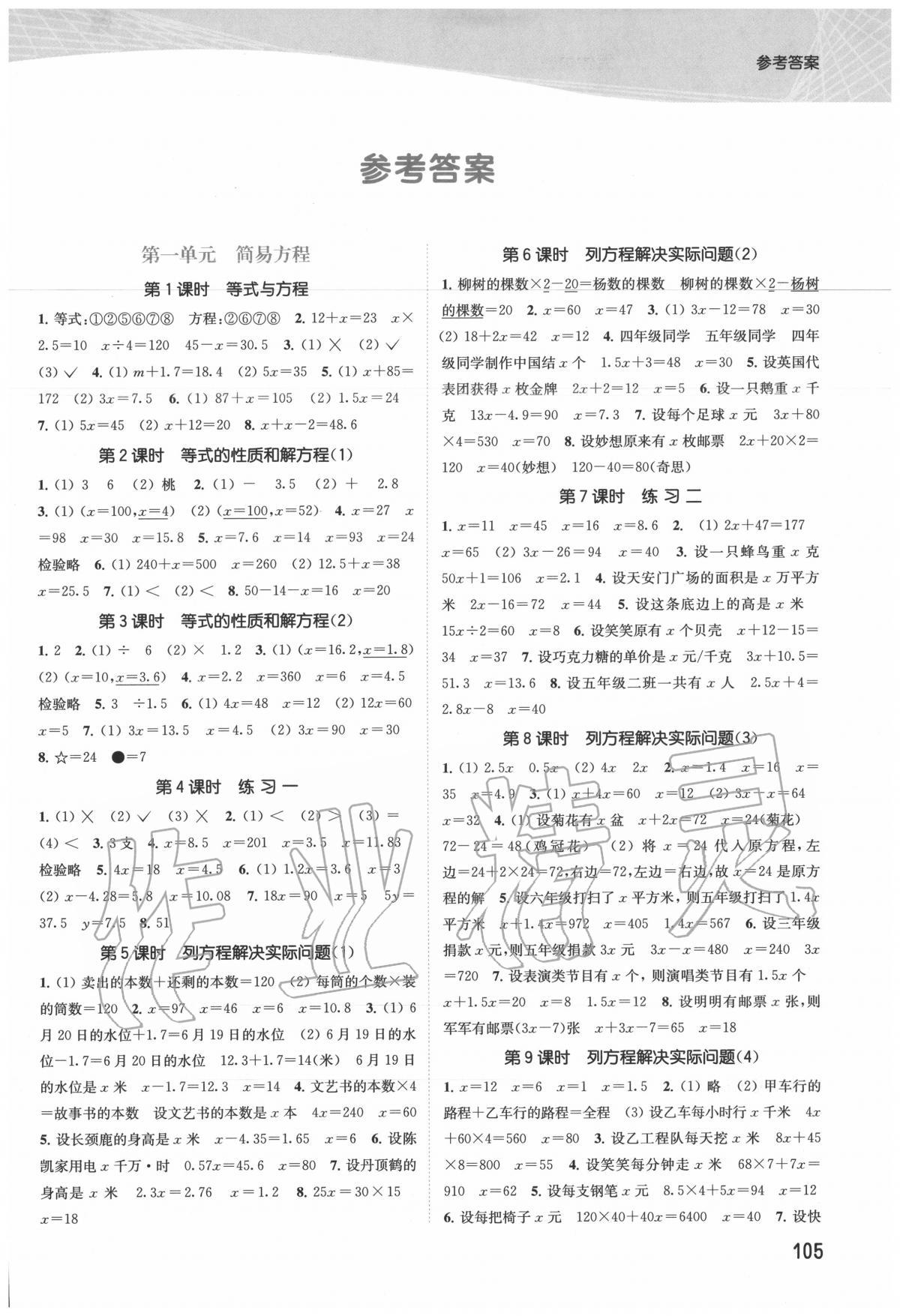 2020年金色課堂課時(shí)作業(yè)本五年級(jí)數(shù)學(xué)下冊(cè)江蘇版 第1頁(yè)