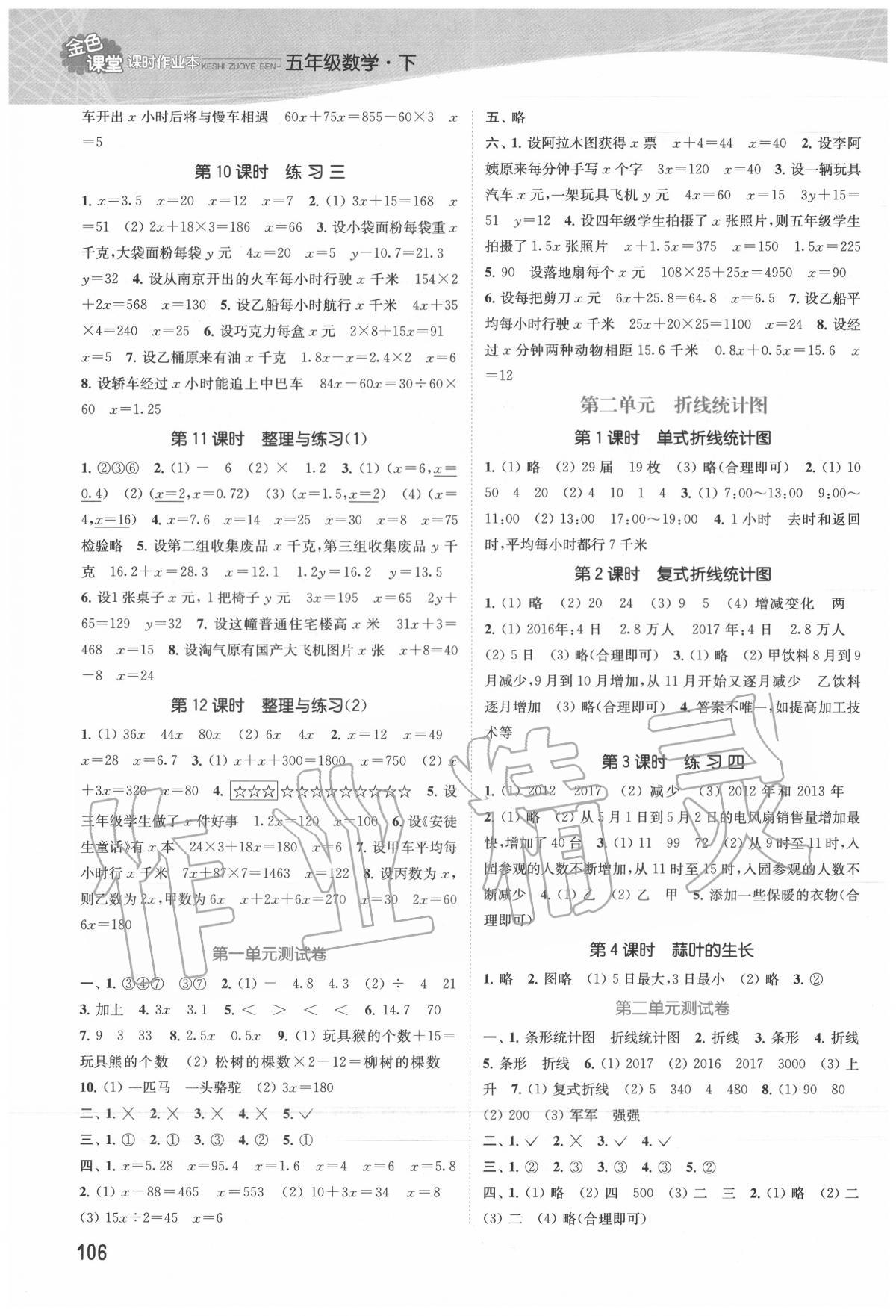 2020年金色課堂課時作業(yè)本五年級數(shù)學(xué)下冊江蘇版 第2頁