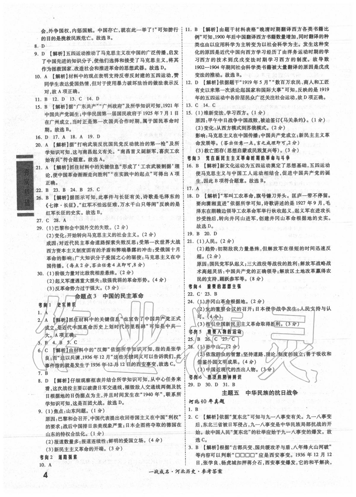 2020年一戰(zhàn)成名考前新方案歷史河北專版 第4頁(yè)