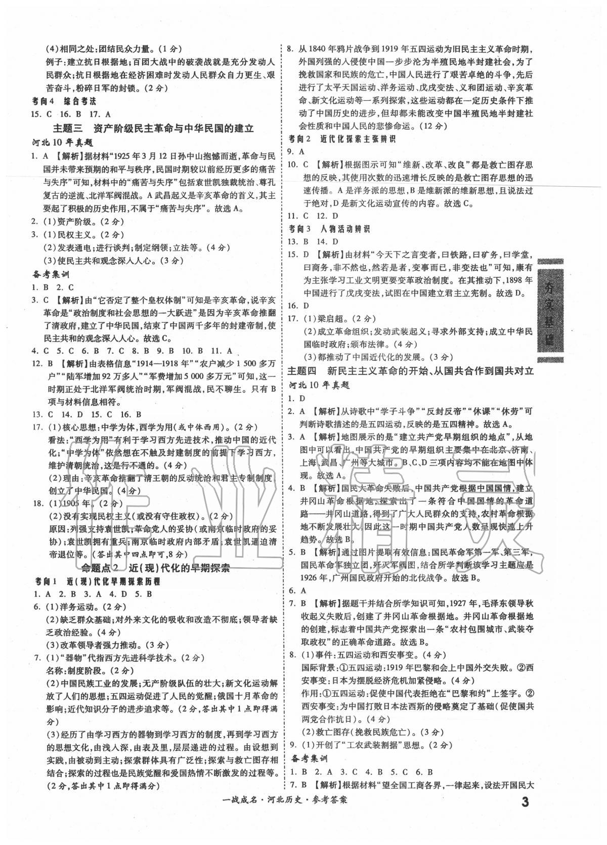 2020年一战成名考前新方案历史河北专版 第3页