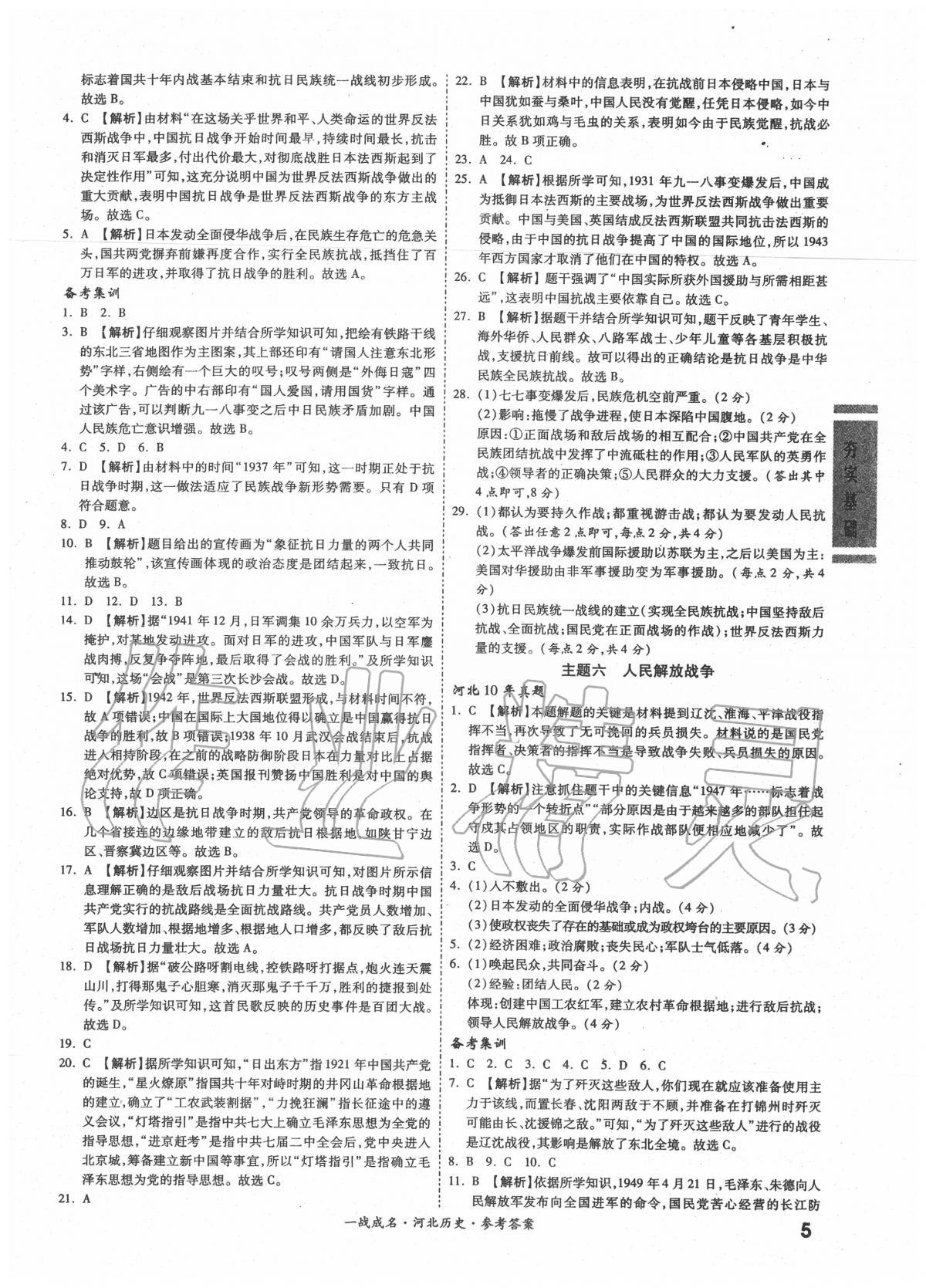 2020年一戰(zhàn)成名考前新方案歷史河北專版 第5頁