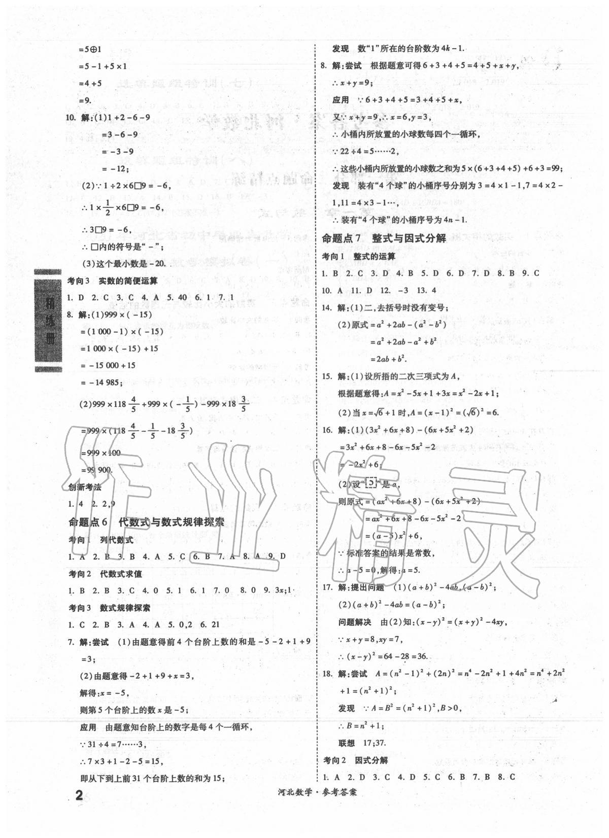 2020年一战成名考前新方案数学河北专版 第2页