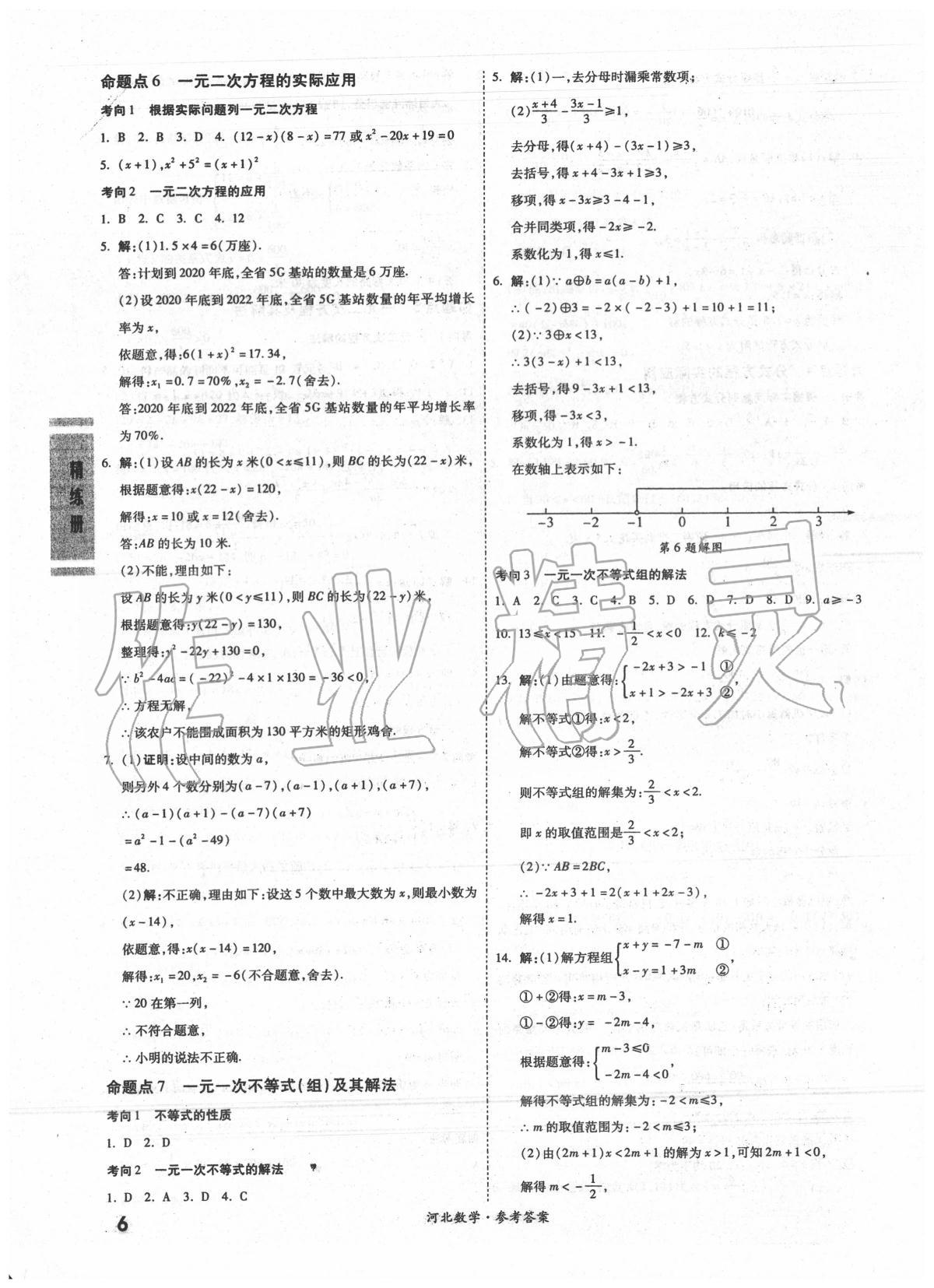 2020年一战成名考前新方案数学河北专版 第6页