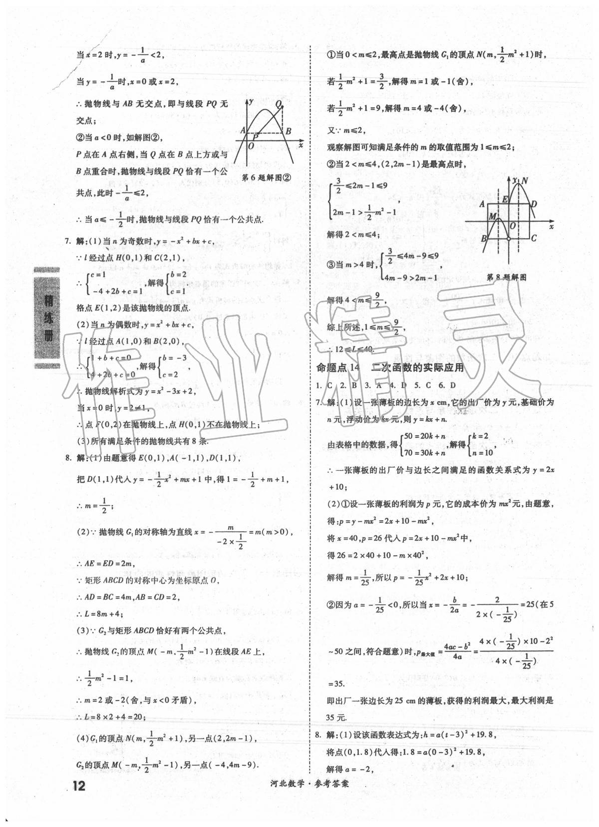 2020年一戰(zhàn)成名考前新方案數(shù)學(xué)河北專版 第12頁