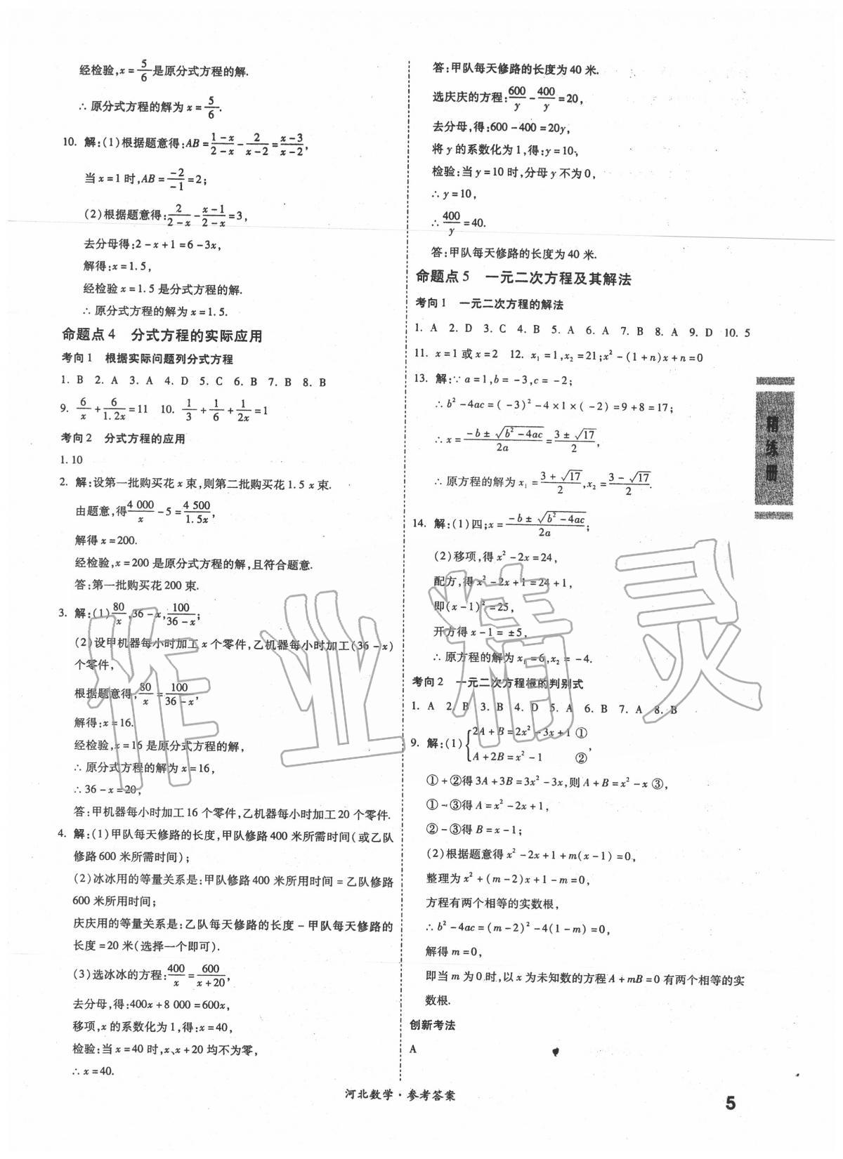 2020年一战成名考前新方案数学河北专版 第5页