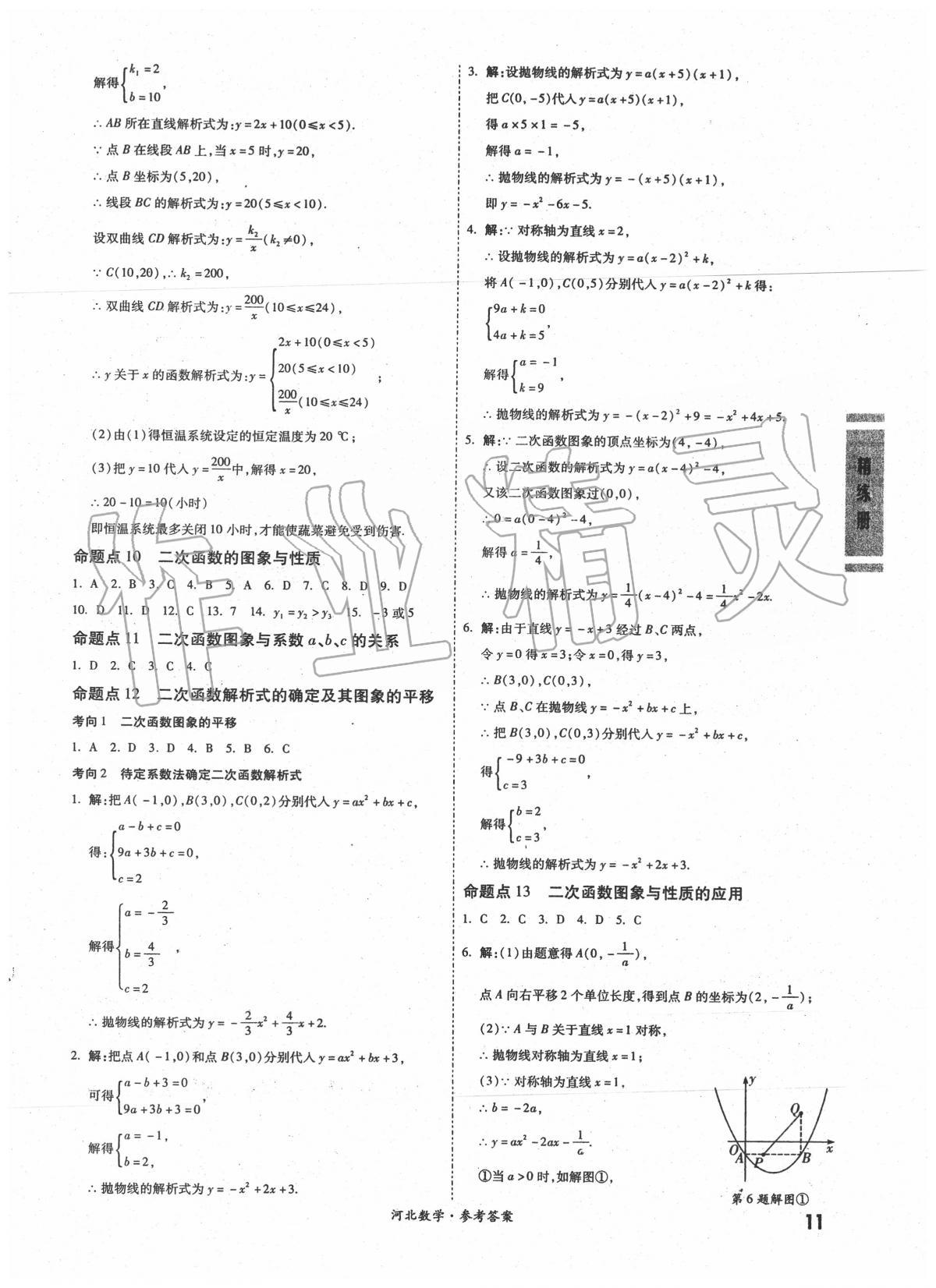 2020年一战成名考前新方案数学河北专版 第11页