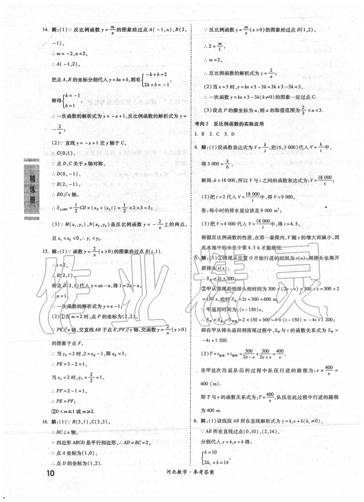 2020年一战成名考前新方案数学河北专版 第10页