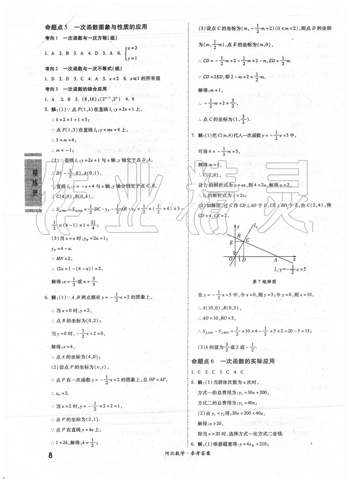 2020年一战成名考前新方案数学河北专版 第8页