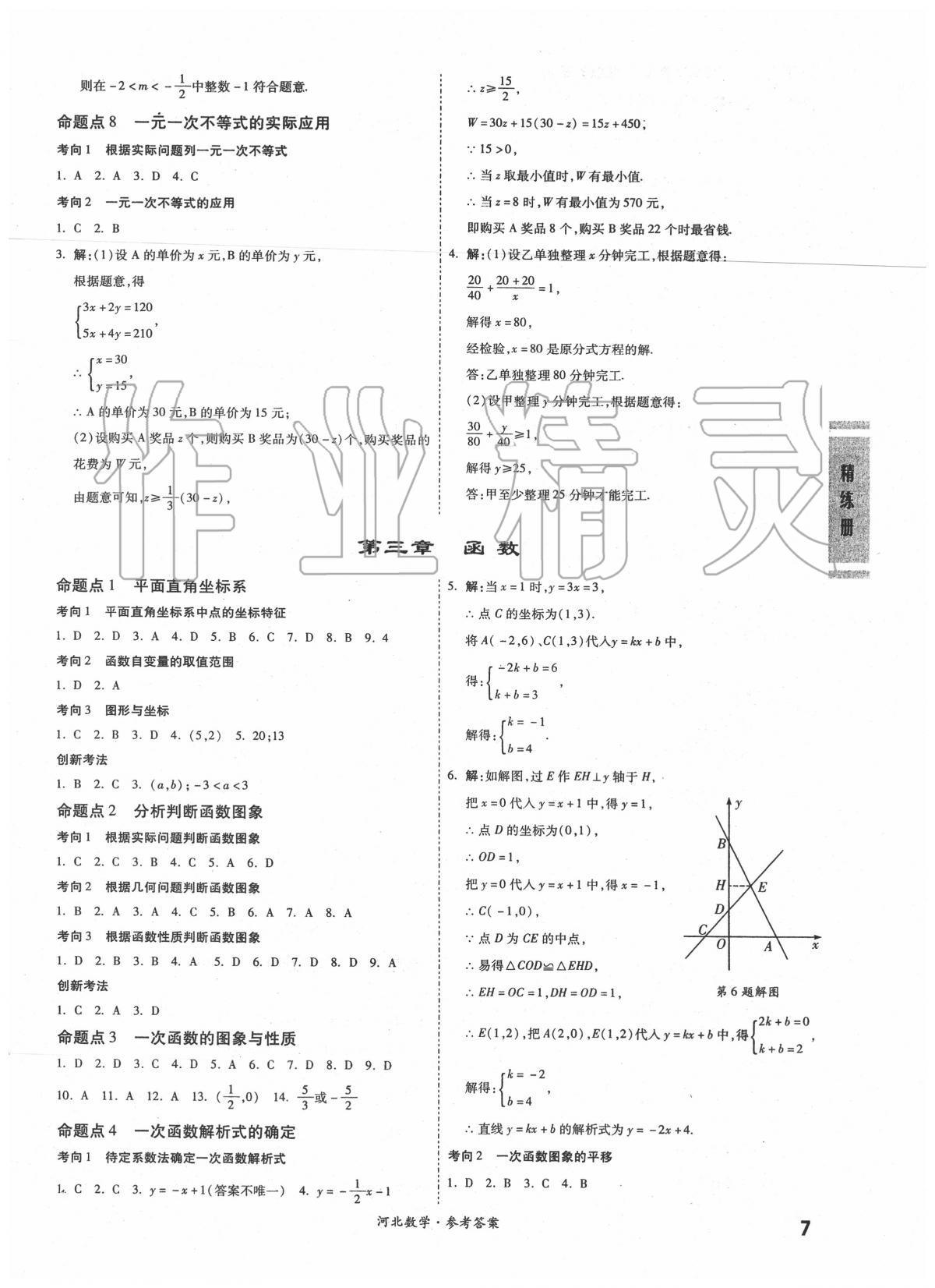 2020年一战成名考前新方案数学河北专版 第7页