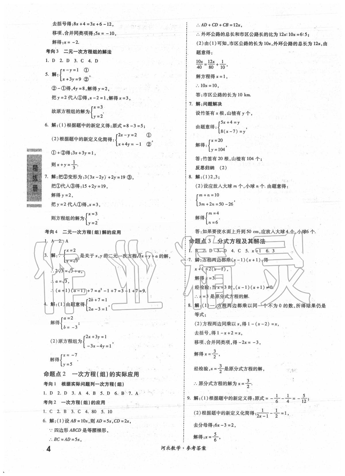 2020年一战成名考前新方案数学河北专版 第4页