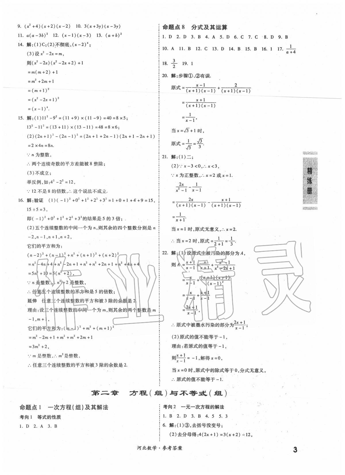 2020年一战成名考前新方案数学河北专版 第3页