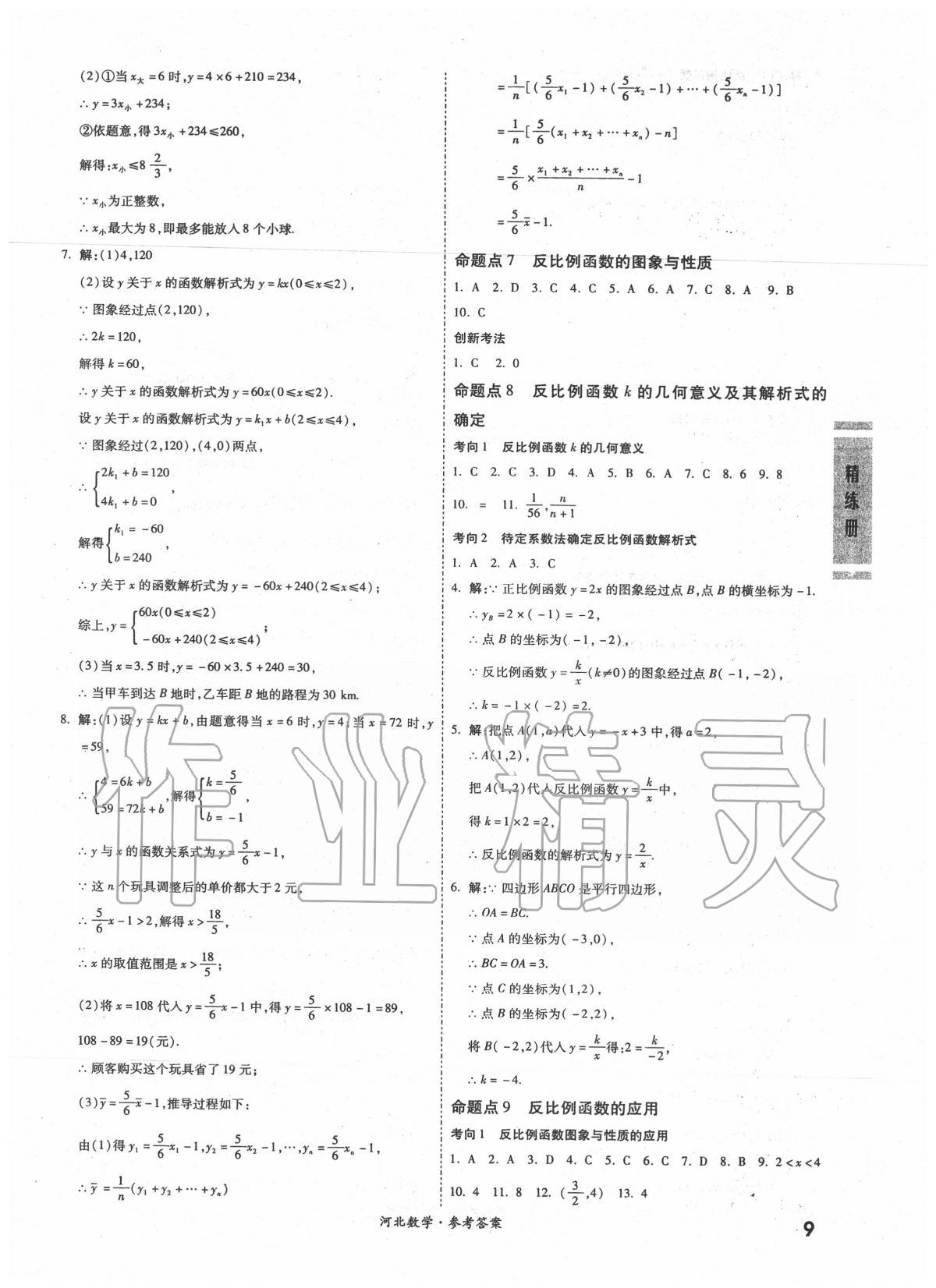 2020年一战成名考前新方案数学河北专版 第9页