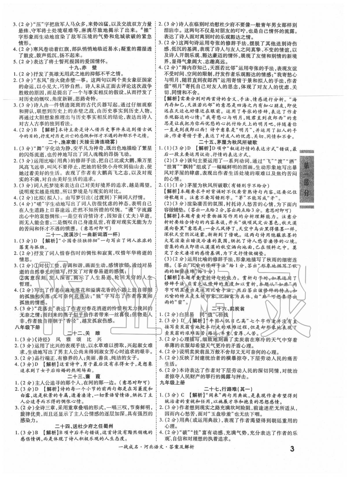 2020年一战成名考前新方案语文河北专版 第3页