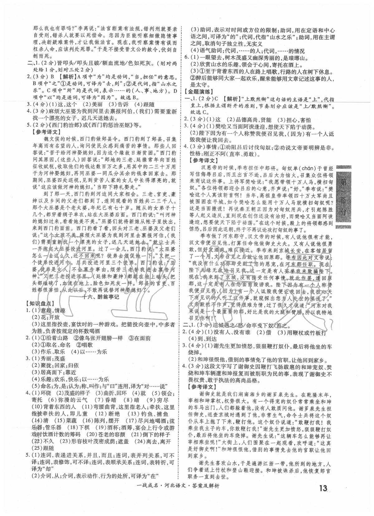 2020年一战成名考前新方案语文河北专版 第13页