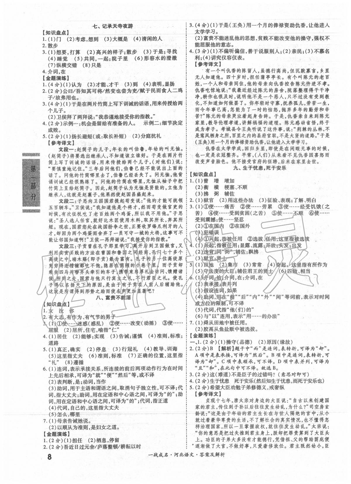 2020年一战成名考前新方案语文河北专版 第8页