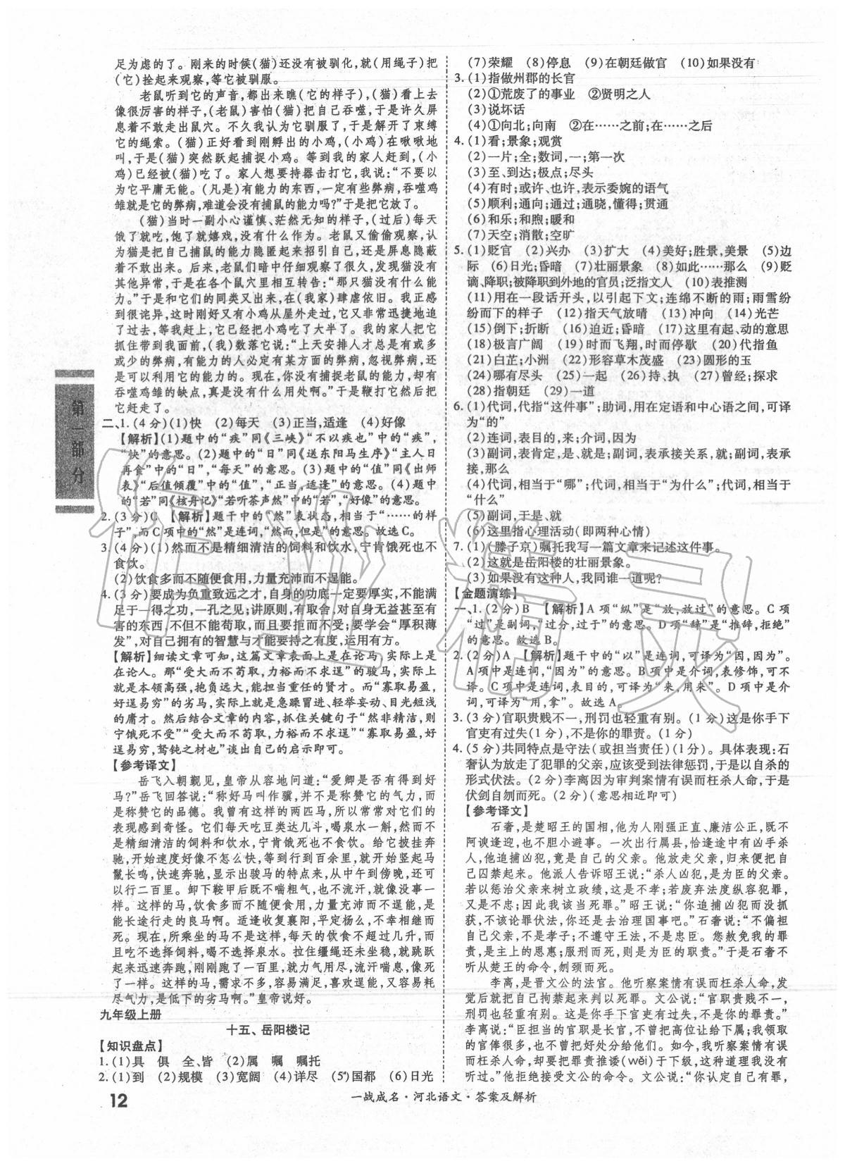 2020年一战成名考前新方案语文河北专版 第12页