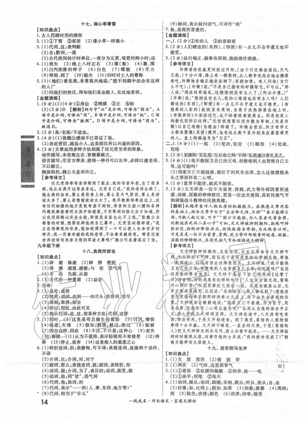 2020年一战成名考前新方案语文河北专版 第14页