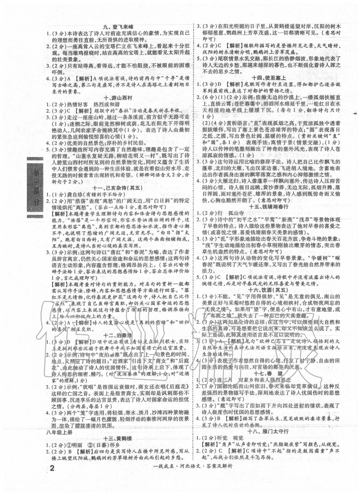 2020年一战成名考前新方案语文河北专版 第2页