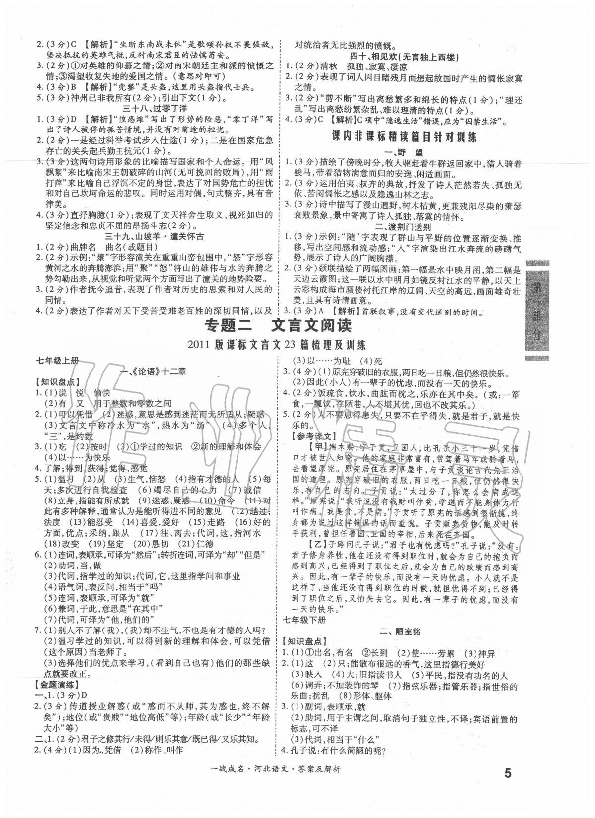 2020年一战成名考前新方案语文河北专版 第5页