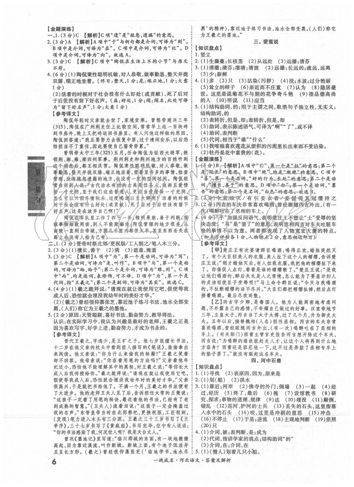 2020年一战成名考前新方案语文河北专版 第6页