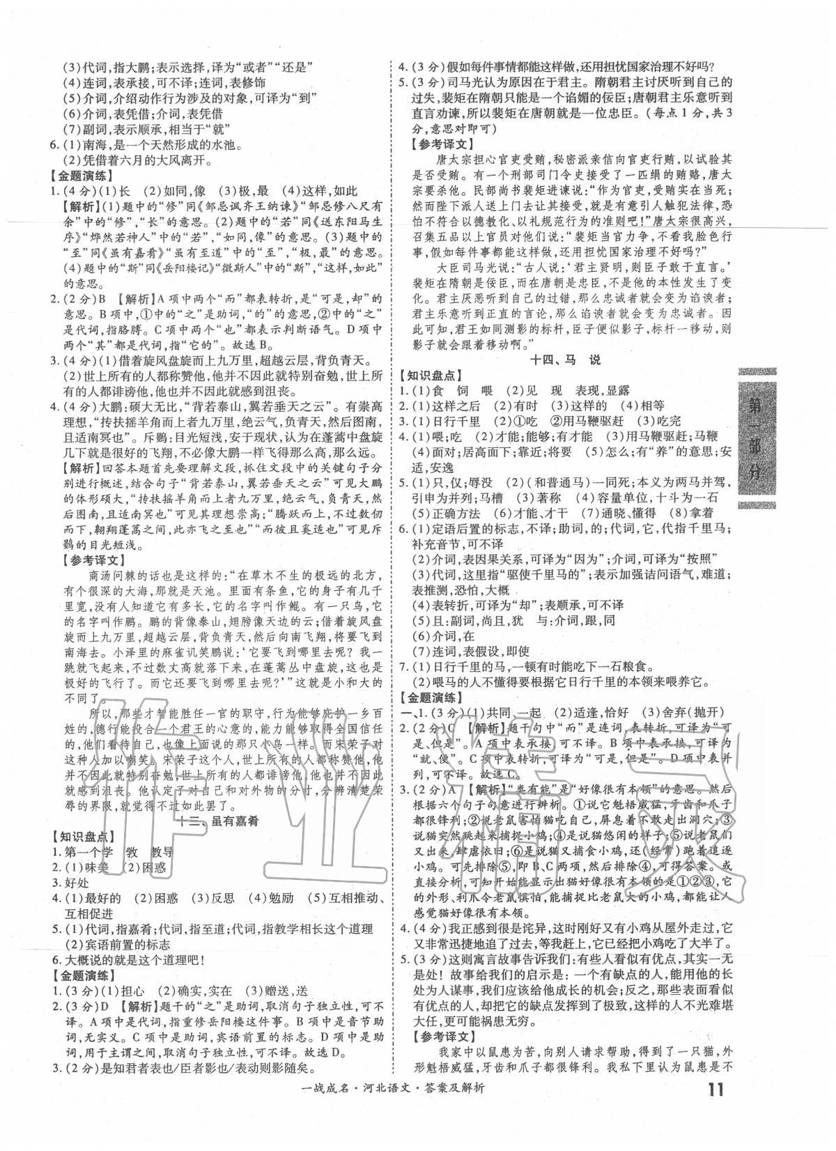 2020年一战成名考前新方案语文河北专版 第11页