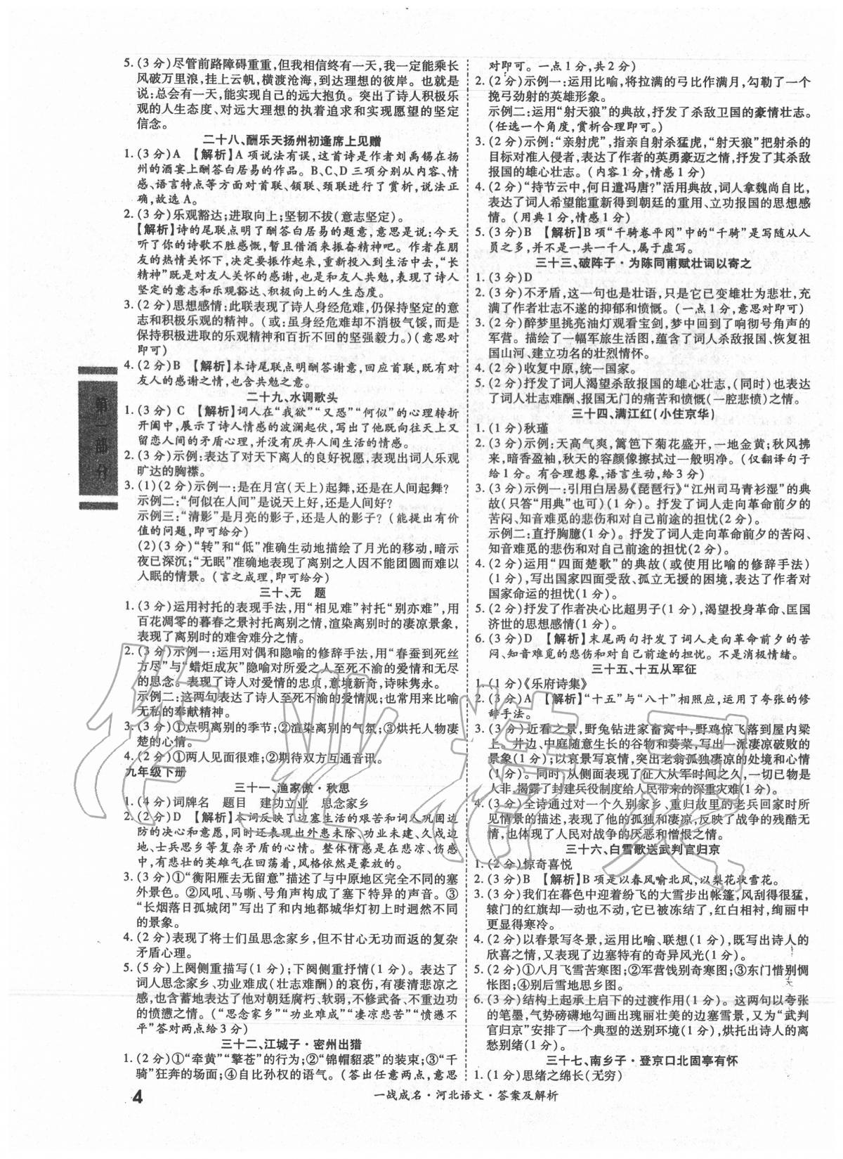 2020年一战成名考前新方案语文河北专版 第4页