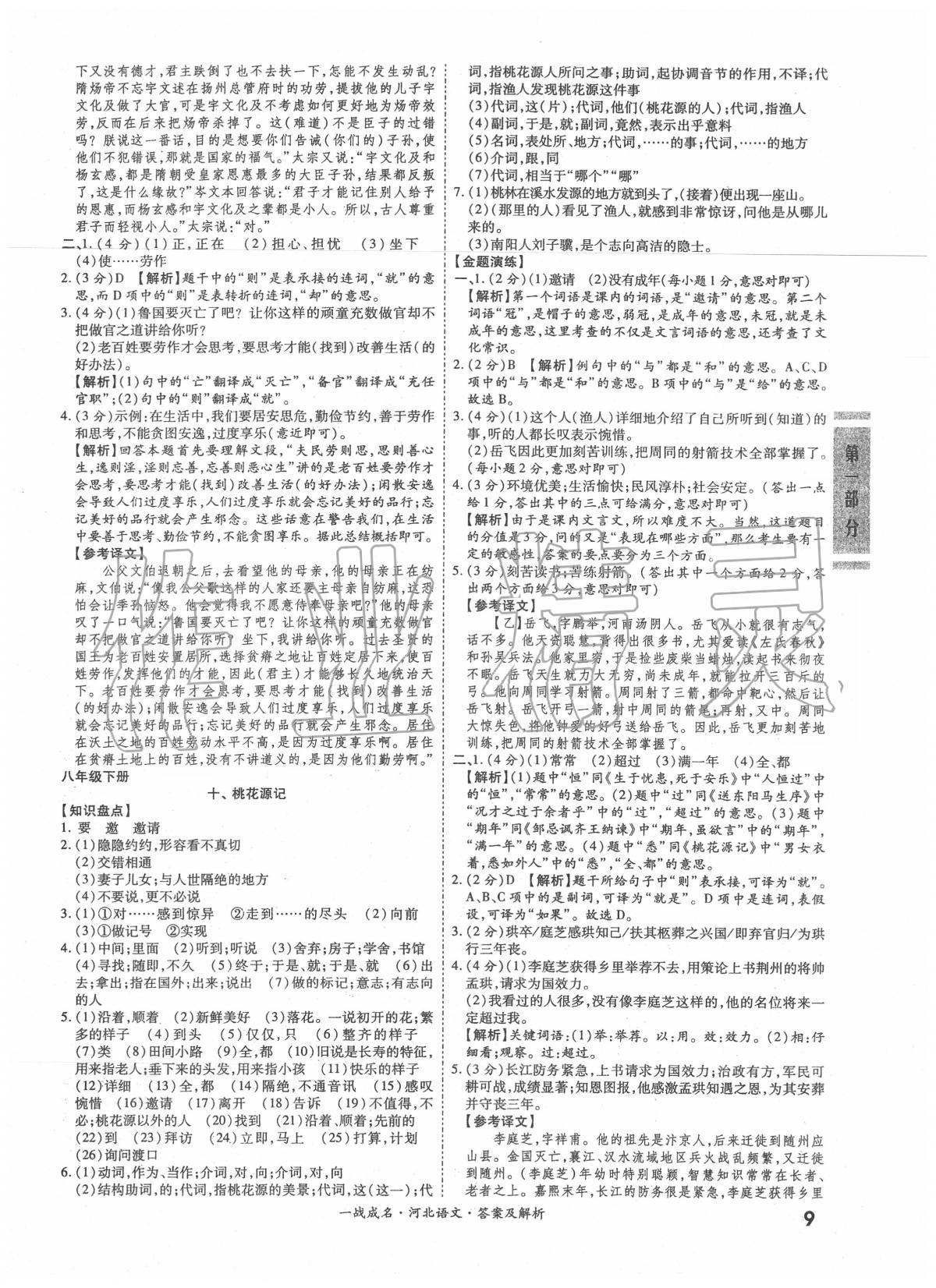 2020年一战成名考前新方案语文河北专版 第9页