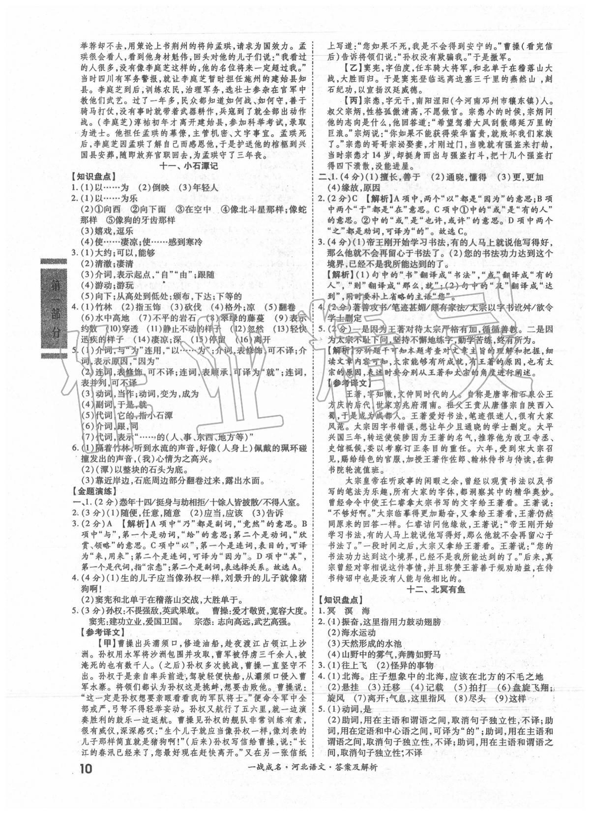 2020年一戰(zhàn)成名考前新方案語文河北專版 第10頁