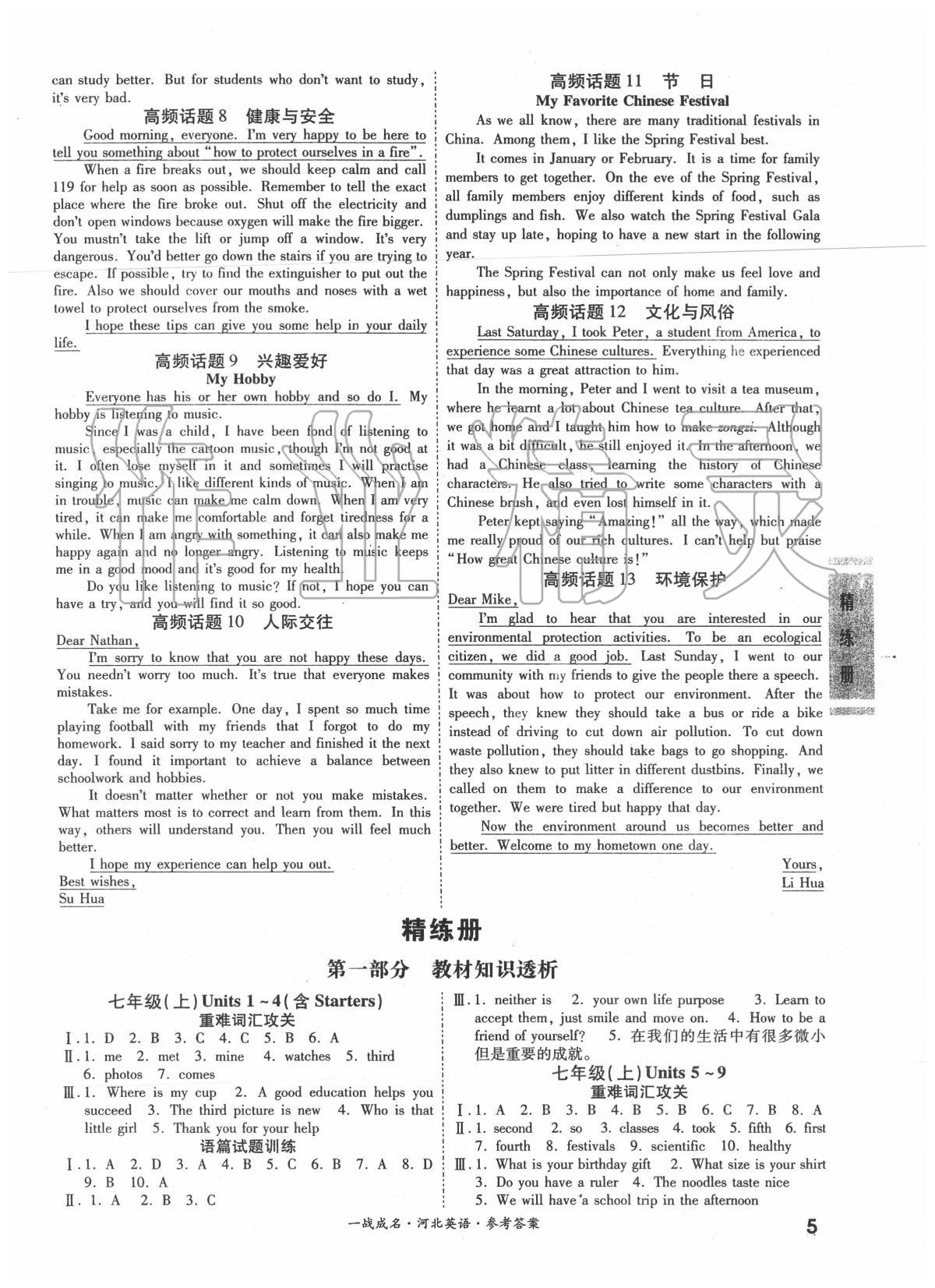 2020年一戰成名考前新方案英語河北專版 第5頁
