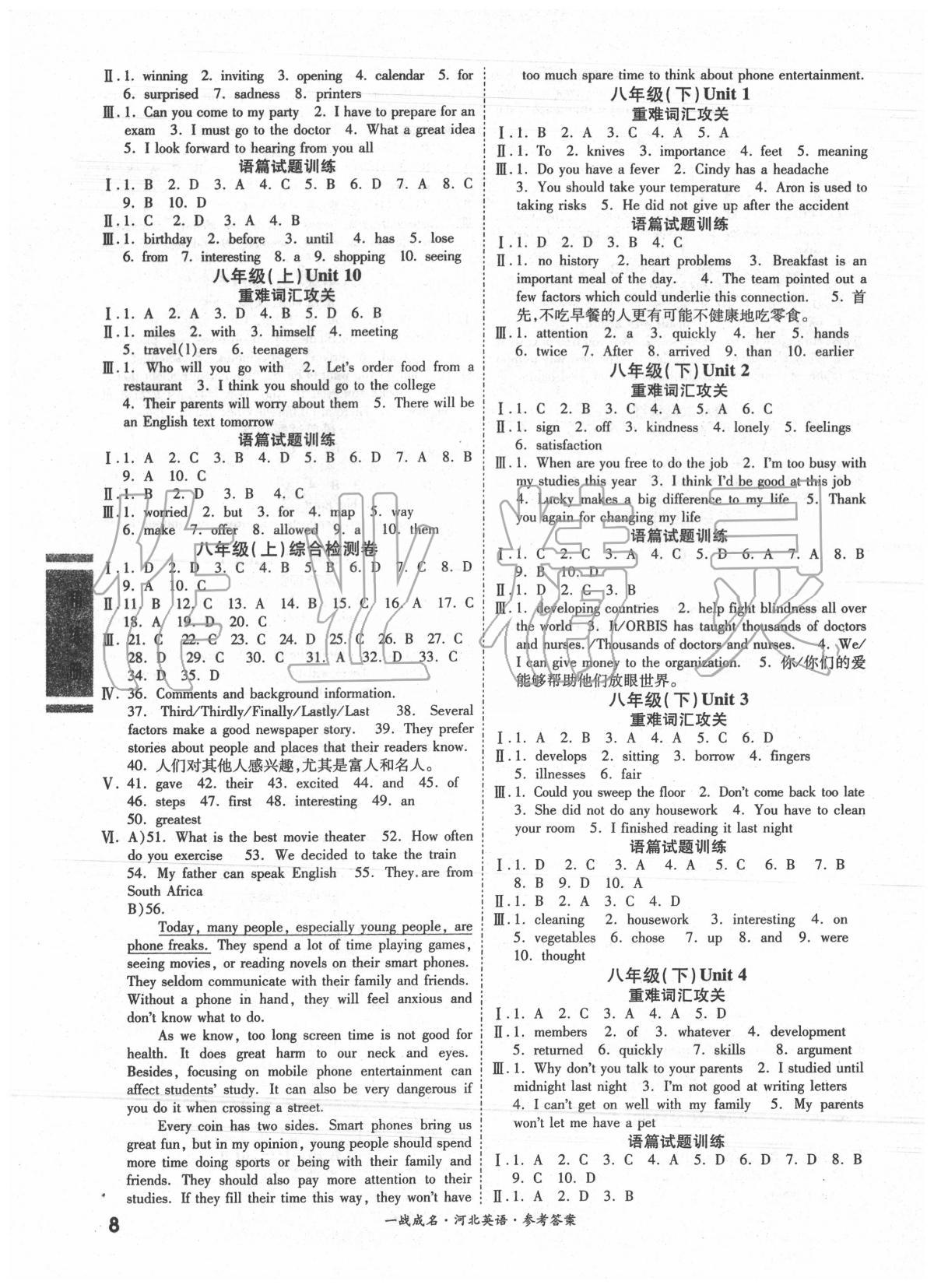 2020年一战成名考前新方案英语河北专版 第8页