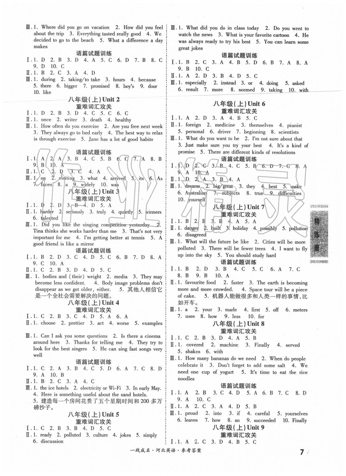 2020年一戰成名考前新方案英語河北專版 第7頁